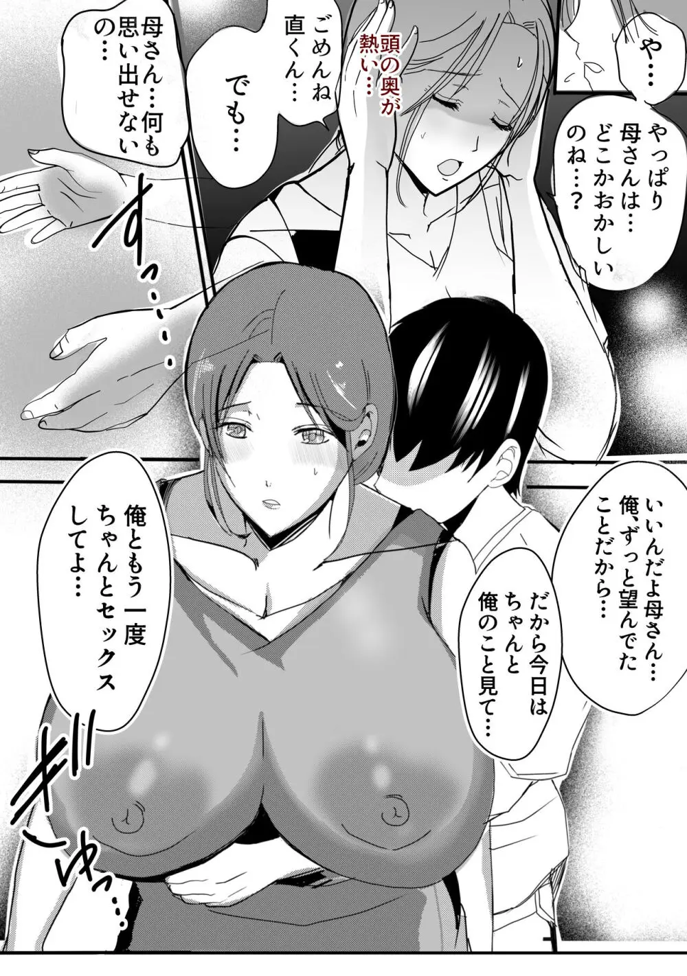 実母！母乳母さんのナカに戻りたい2 中編 嫉妬して巨根で母を犯したら甘やかし中出しセックスさせてくれた話 - page23