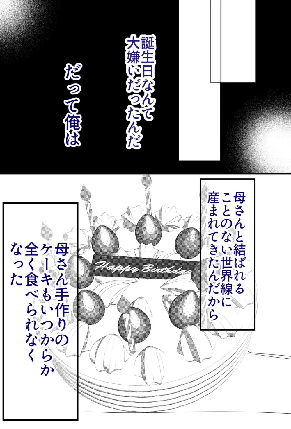 実母！母乳母さんのナカに戻りたい2 中編 嫉妬して巨根で母を犯したら甘やかし中出しセックスさせてくれた話 - page41
