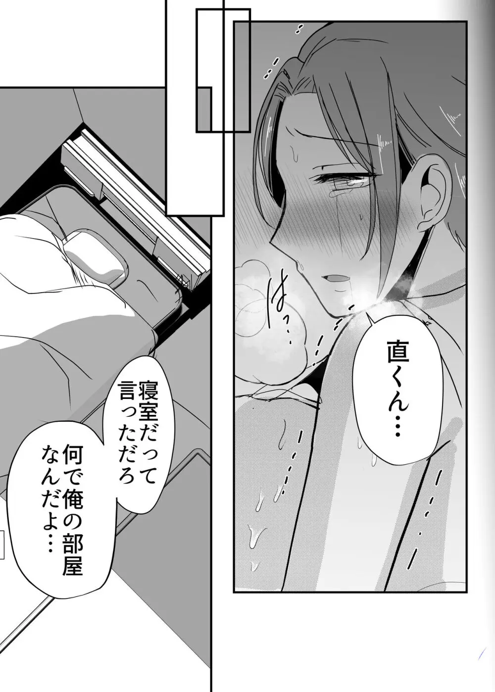 実母！母乳母さんのナカに戻りたい2 中編 嫉妬して巨根で母を犯したら甘やかし中出しセックスさせてくれた話 - page43