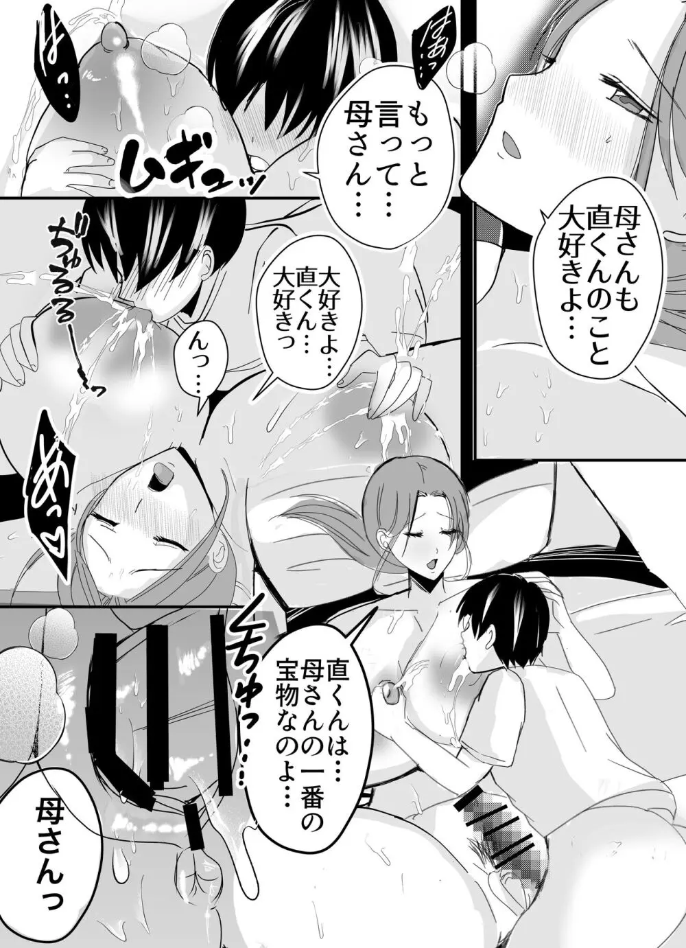 実母！母乳母さんのナカに戻りたい2 中編 嫉妬して巨根で母を犯したら甘やかし中出しセックスさせてくれた話 - page46