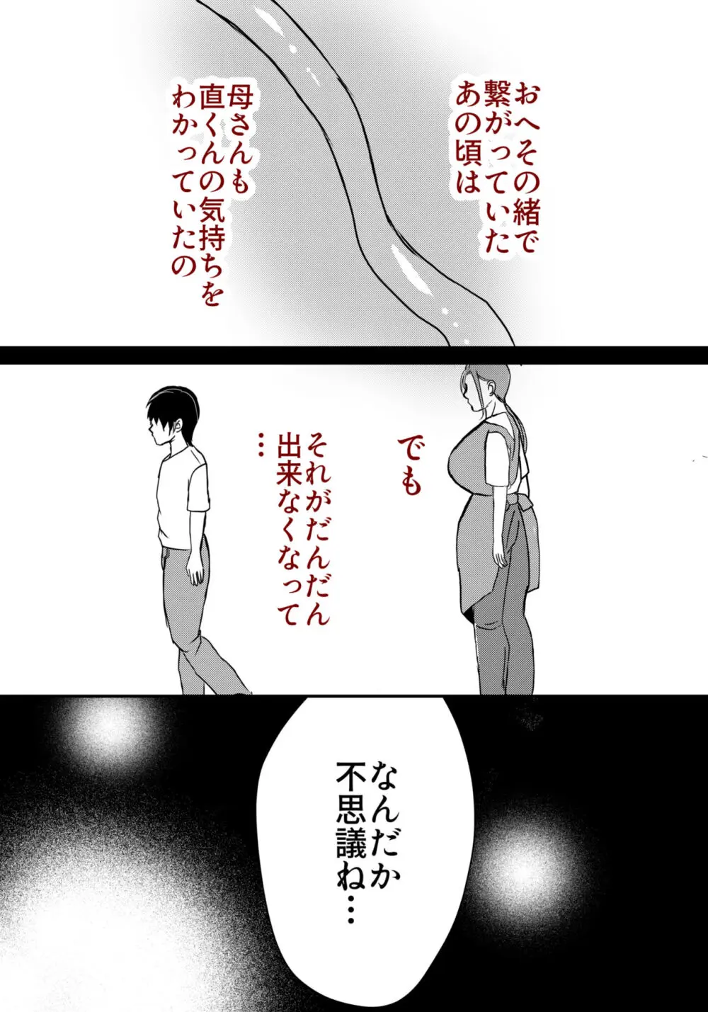 実母！母乳母さんのナカに戻りたい2 中編 嫉妬して巨根で母を犯したら甘やかし中出しセックスさせてくれた話 - page53