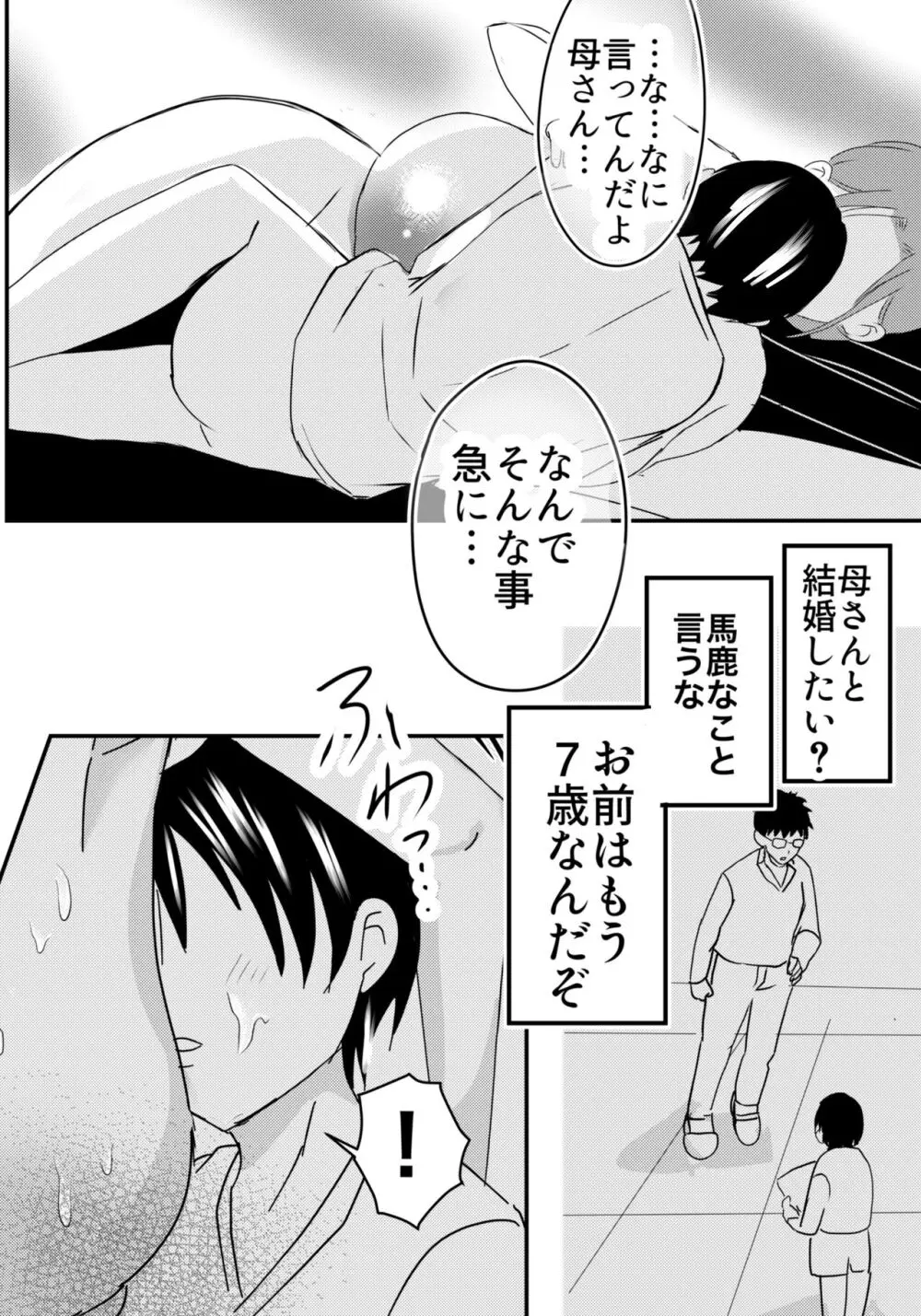実母！母乳母さんのナカに戻りたい2 中編 嫉妬して巨根で母を犯したら甘やかし中出しセックスさせてくれた話 - page55