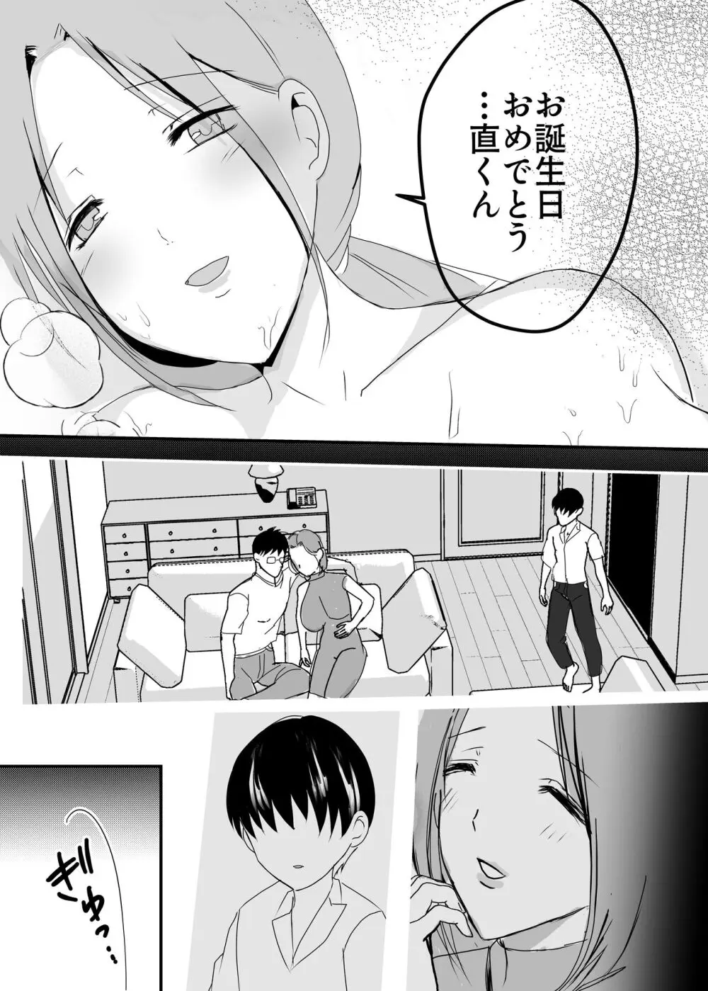 実母！母乳母さんのナカに戻りたい2 中編 嫉妬して巨根で母を犯したら甘やかし中出しセックスさせてくれた話 - page56