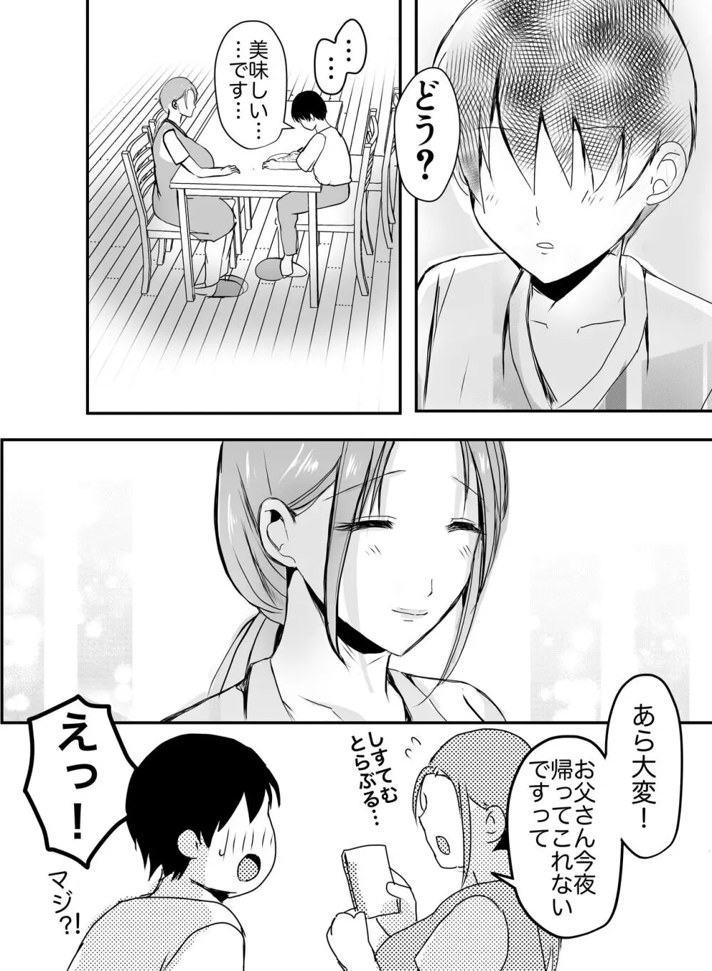 実母！母乳母さんのナカに戻りたい2 中編 嫉妬して巨根で母を犯したら甘やかし中出しセックスさせてくれた話 - page59