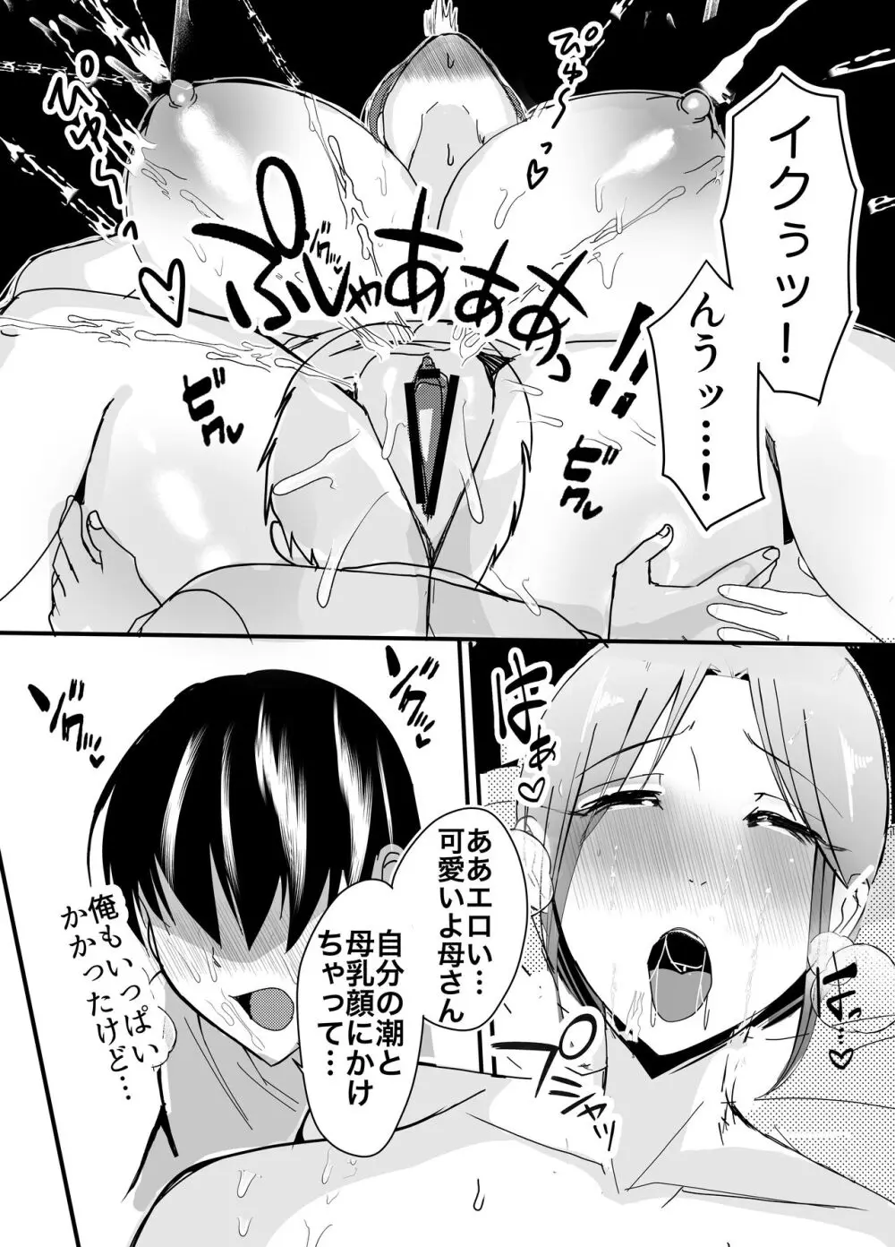 実母！母乳母さんのナカに戻りたい2 中編 嫉妬して巨根で母を犯したら甘やかし中出しセックスさせてくれた話 - page62