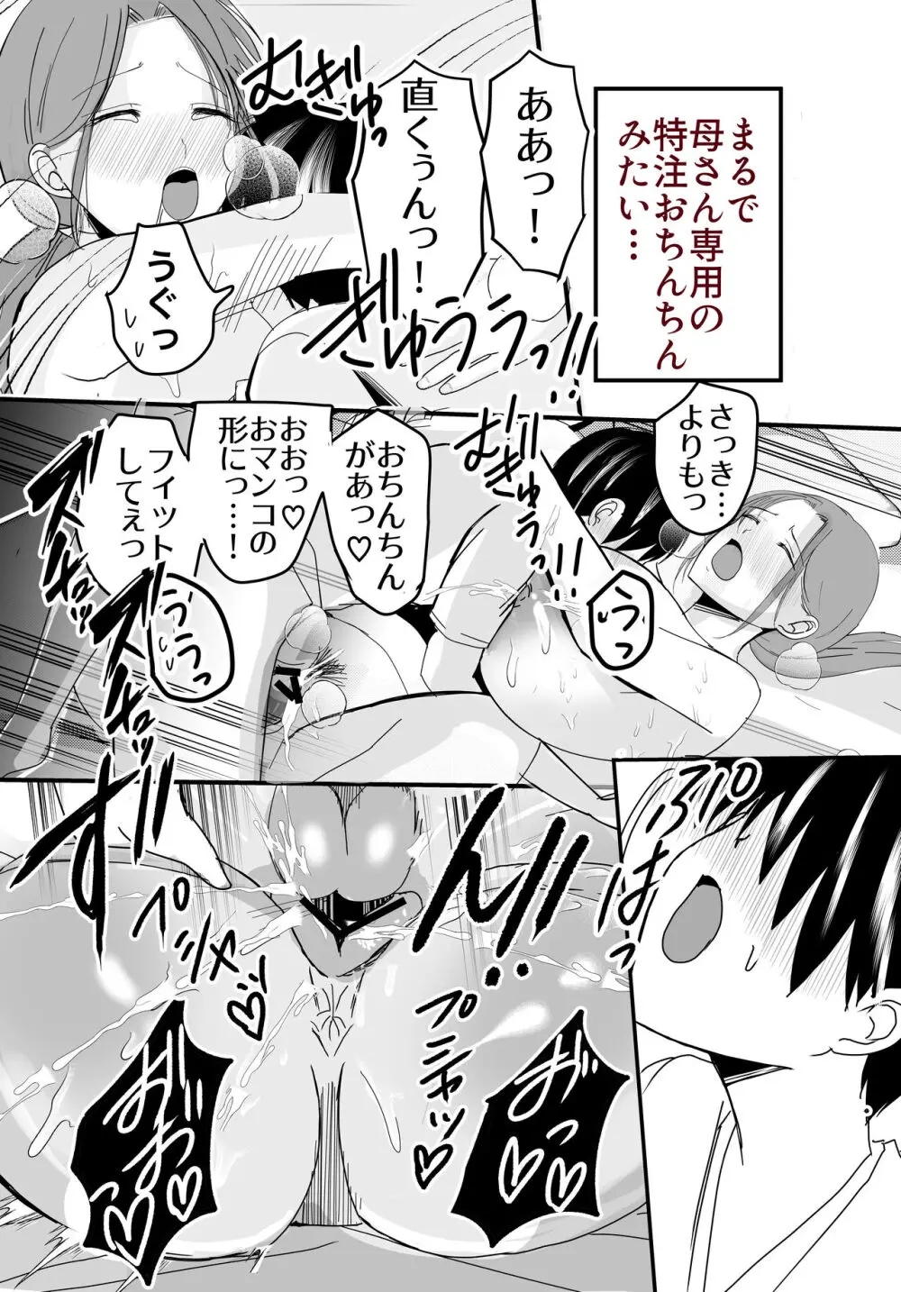 実母！母乳母さんのナカに戻りたい2 中編 嫉妬して巨根で母を犯したら甘やかし中出しセックスさせてくれた話 - page68