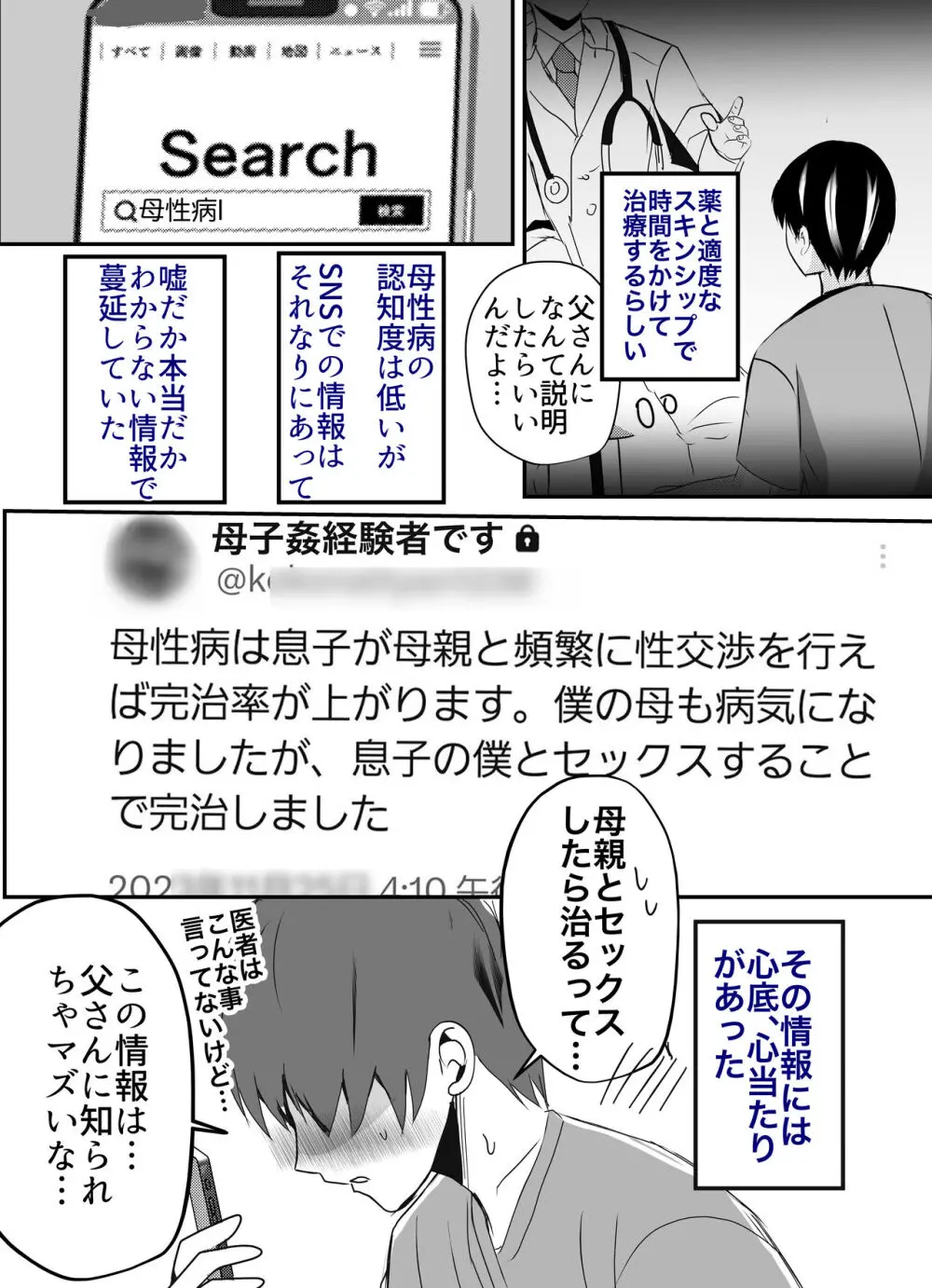 実母！母乳母さんのナカに戻りたい2 中編 嫉妬して巨根で母を犯したら甘やかし中出しセックスさせてくれた話 - page8