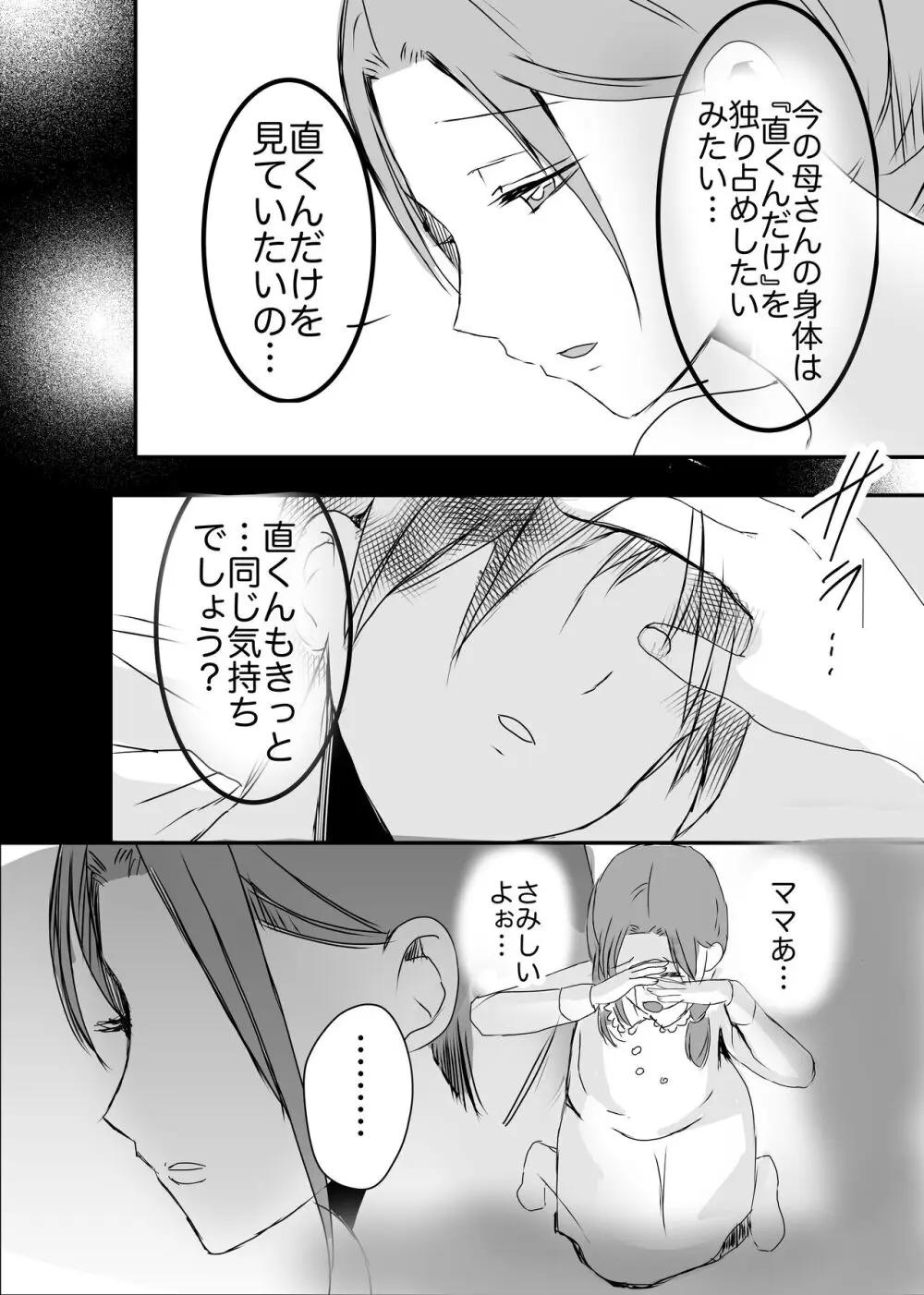 実母！母乳母さんのナカに戻りたい2 中編 嫉妬して巨根で母を犯したら甘やかし中出しセックスさせてくれた話 - page87