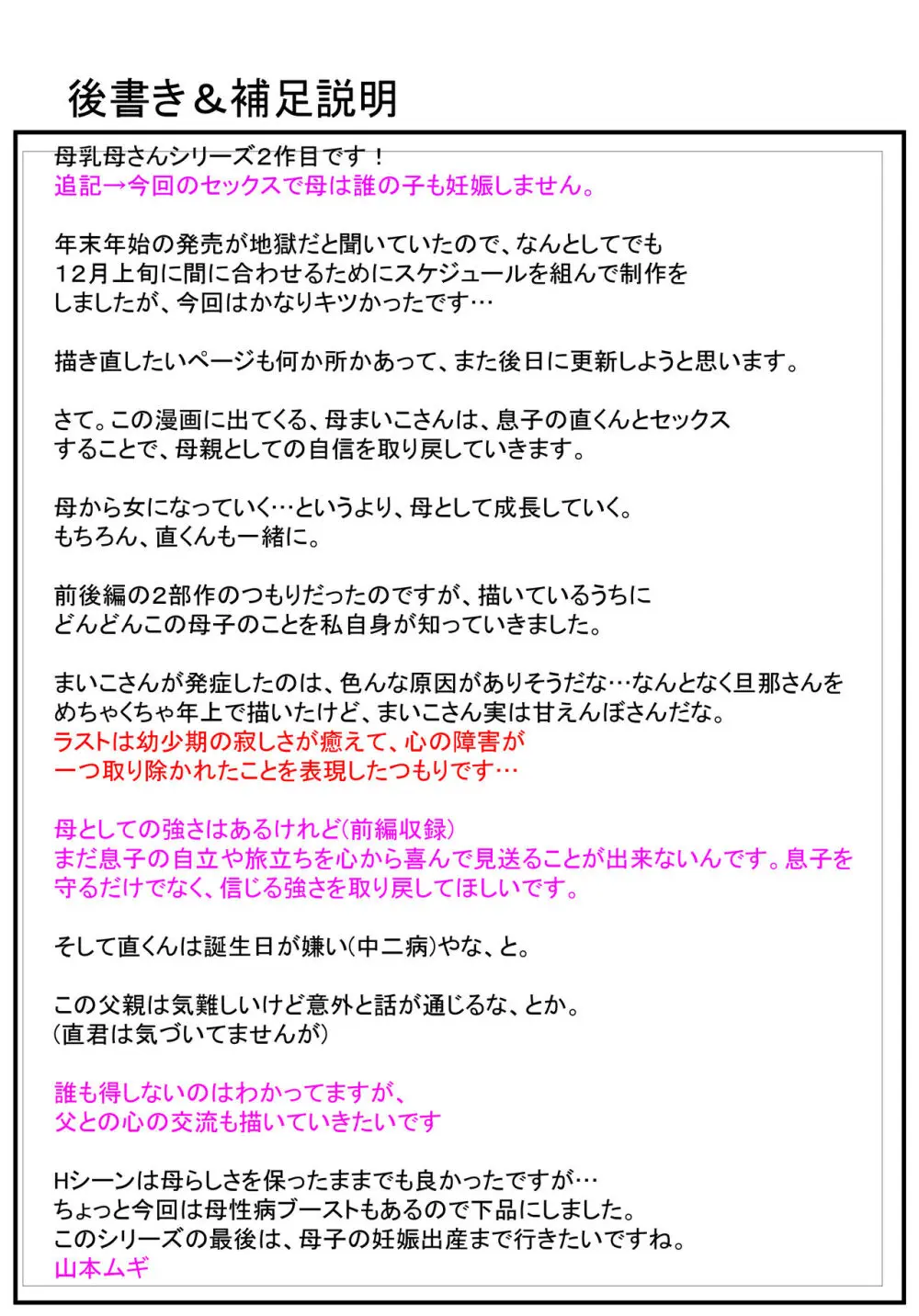 実母！母乳母さんのナカに戻りたい2 中編 嫉妬して巨根で母を犯したら甘やかし中出しセックスさせてくれた話 - page89