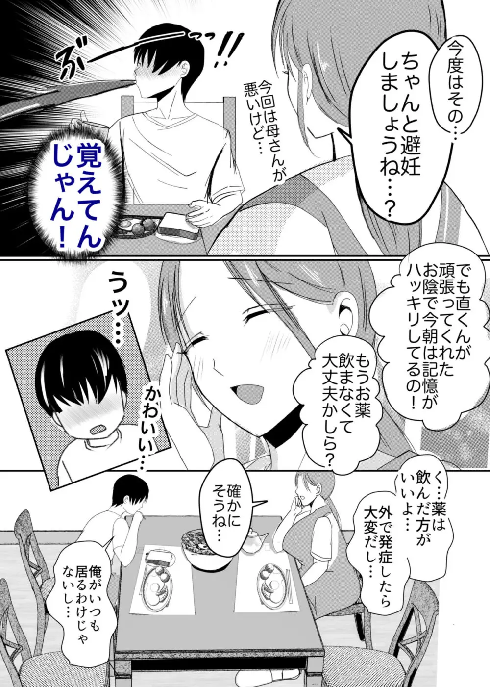 実母！母乳母さんのナカに戻りたい3恋人になった母さんに優しく精搾取される俺 - page12