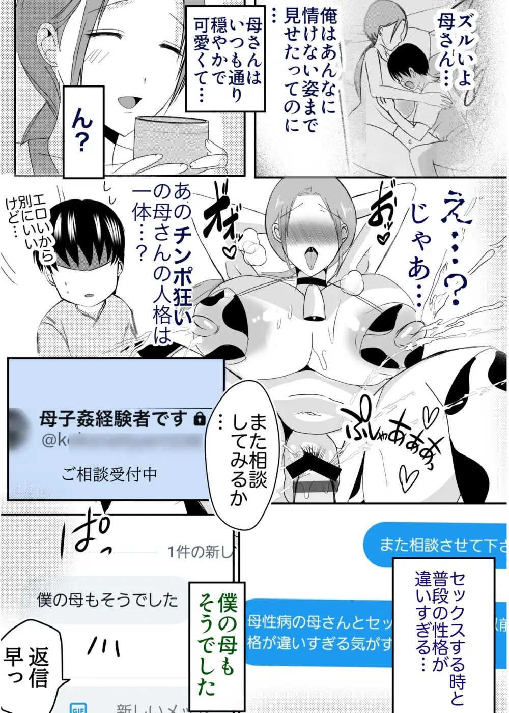 実母！母乳母さんのナカに戻りたい3恋人になった母さんに優しく精搾取される俺 - page13