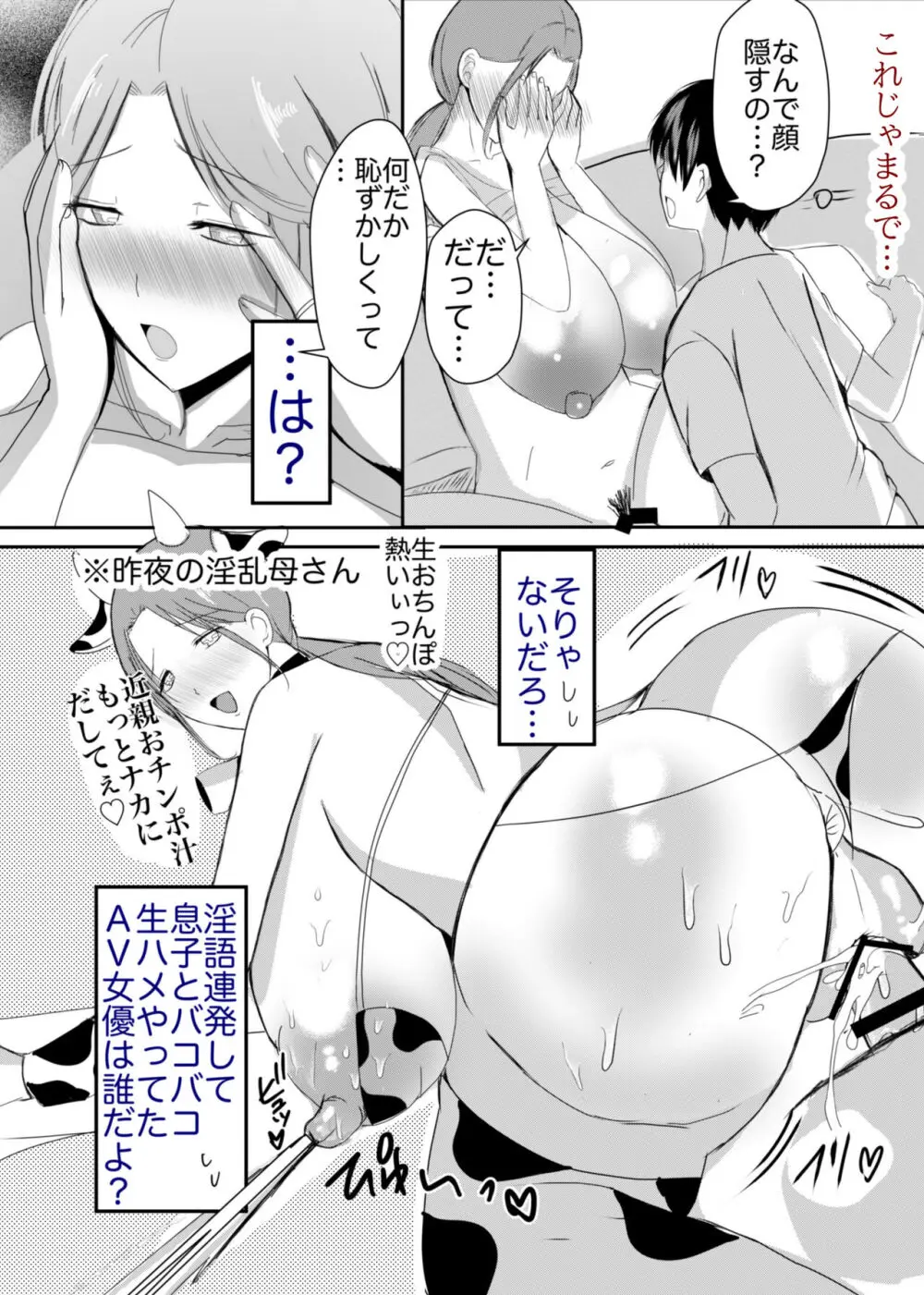 実母！母乳母さんのナカに戻りたい3恋人になった母さんに優しく精搾取される俺 - page17