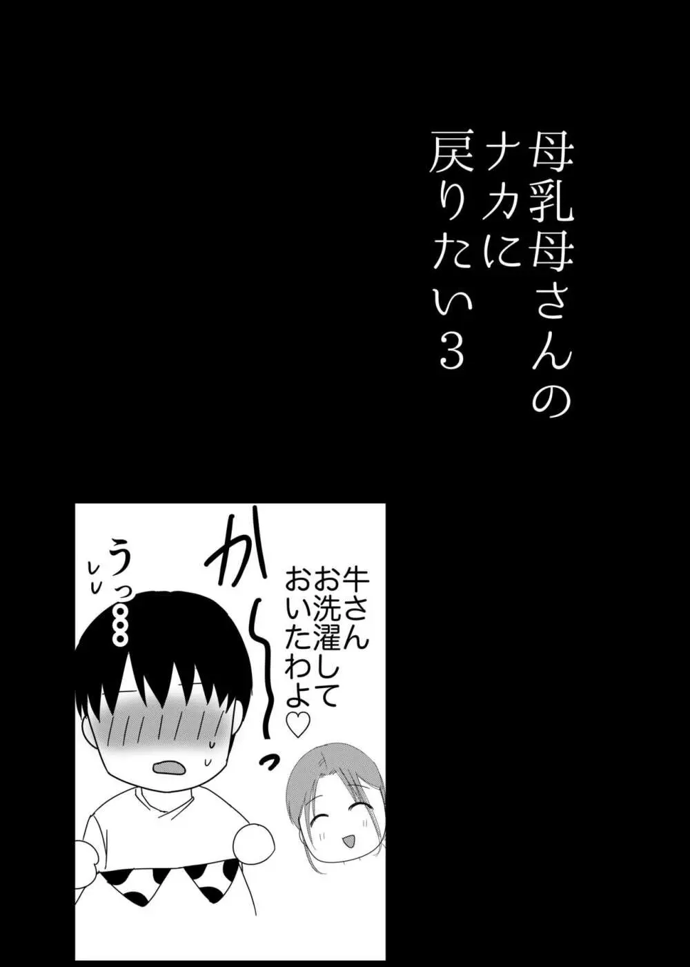 実母！母乳母さんのナカに戻りたい3恋人になった母さんに優しく精搾取される俺 - page29