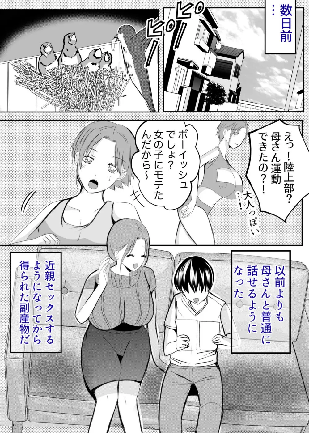 実母！母乳母さんのナカに戻りたい3恋人になった母さんに優しく精搾取される俺 - page33