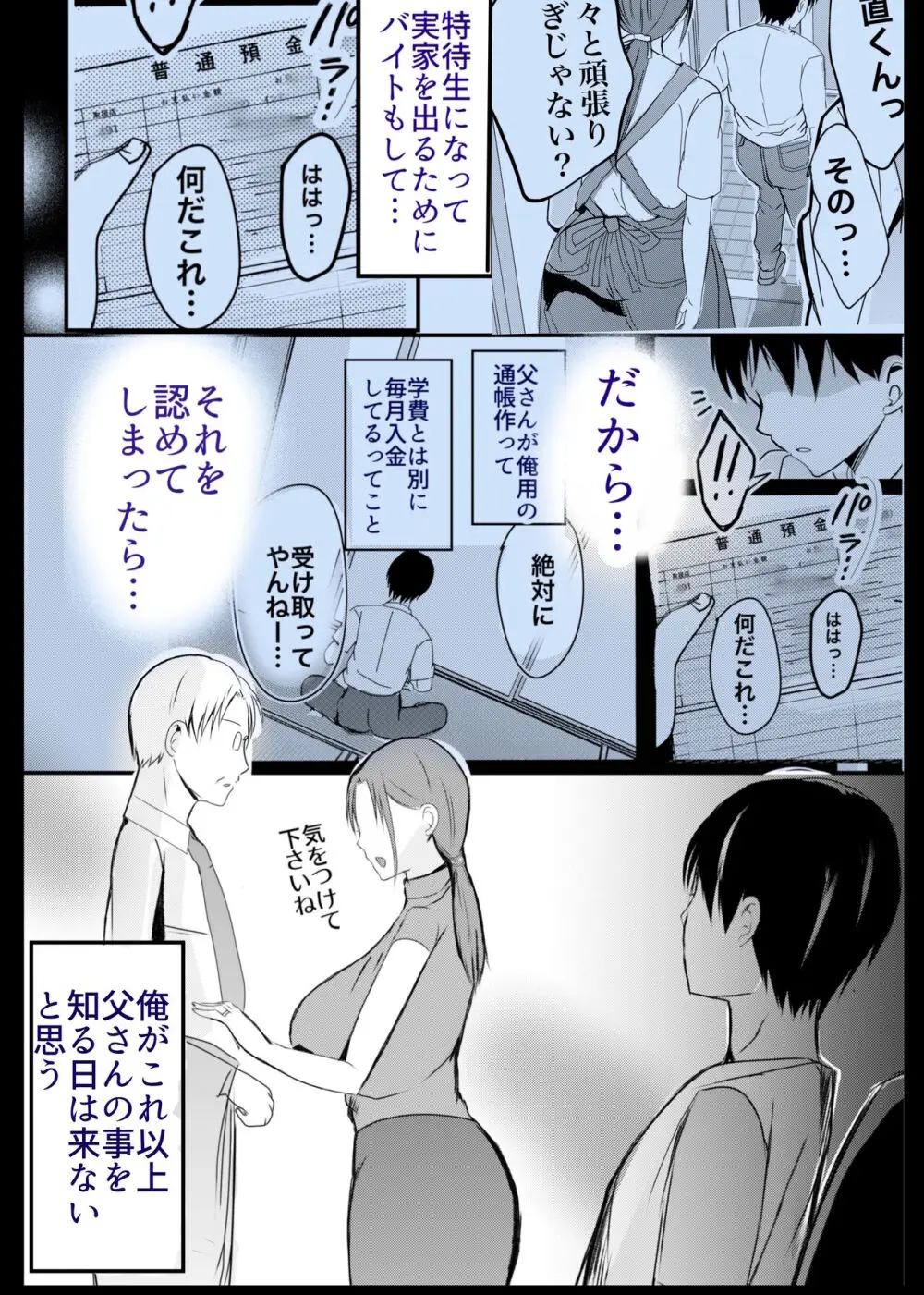 実母！母乳母さんのナカに戻りたい3恋人になった母さんに優しく精搾取される俺 - page37