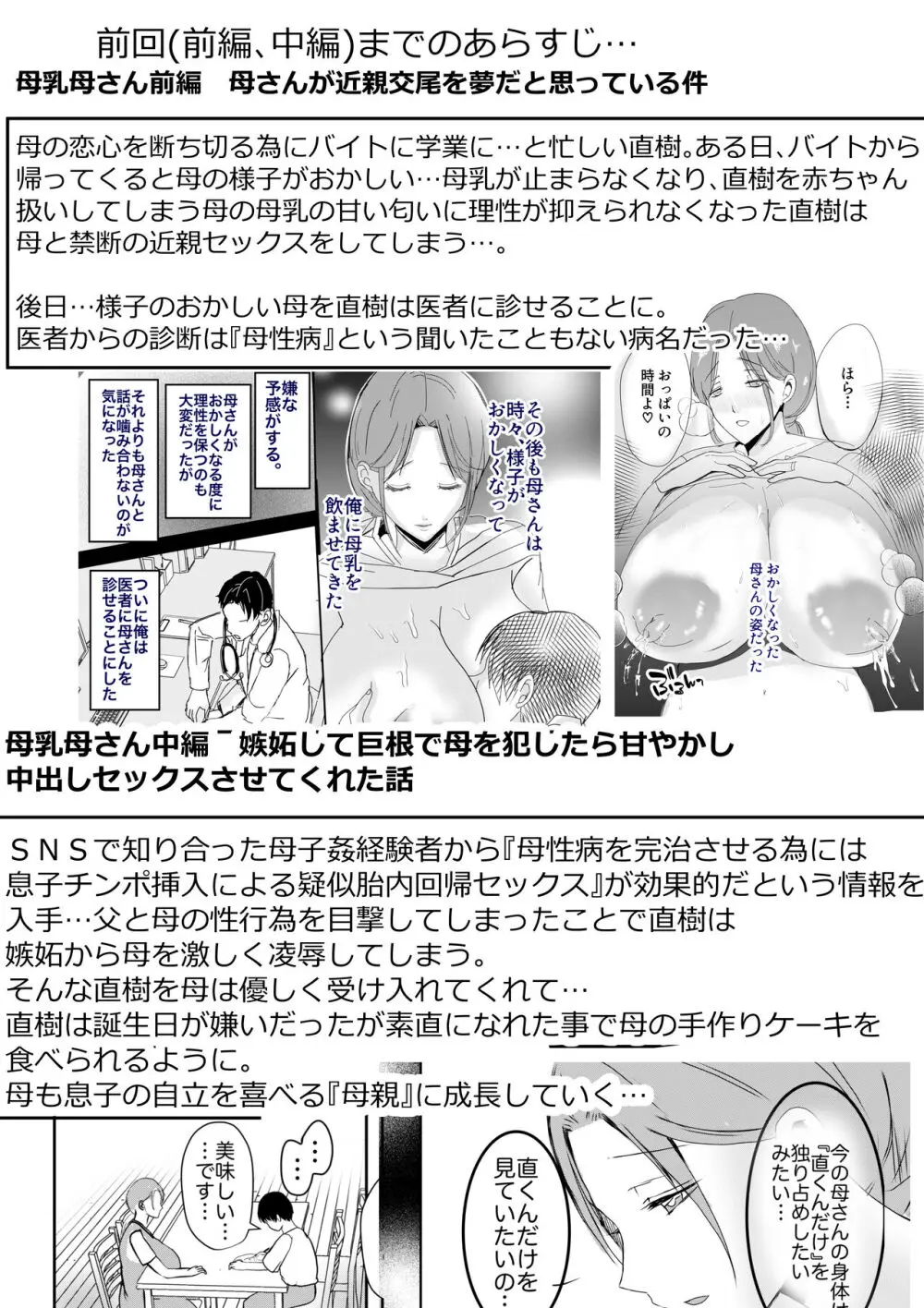 実母！母乳母さんのナカに戻りたい3恋人になった母さんに優しく精搾取される俺 - page4