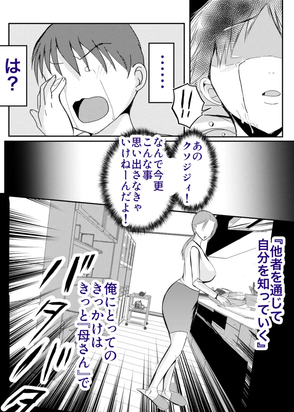 実母！母乳母さんのナカに戻りたい3恋人になった母さんに優しく精搾取される俺 - page44