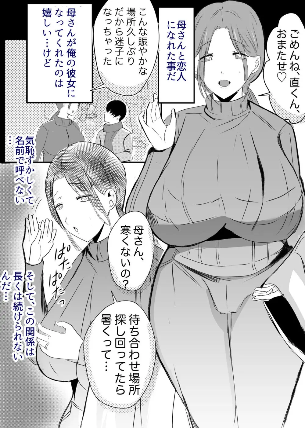 実母！母乳母さんのナカに戻りたい3恋人になった母さんに優しく精搾取される俺 - page49