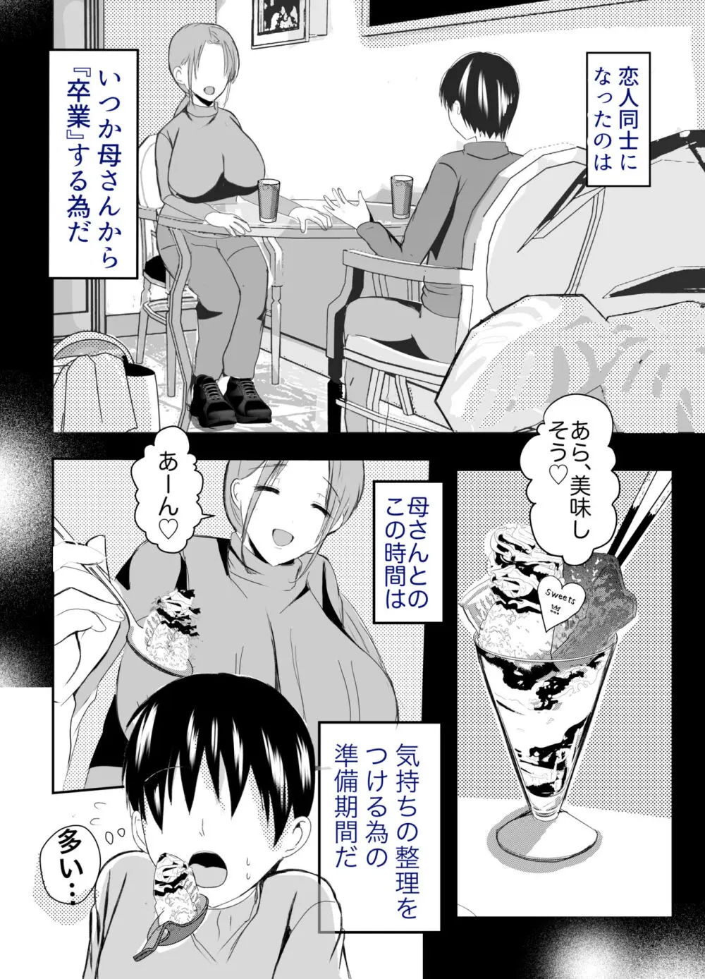 実母！母乳母さんのナカに戻りたい3恋人になった母さんに優しく精搾取される俺 - page50