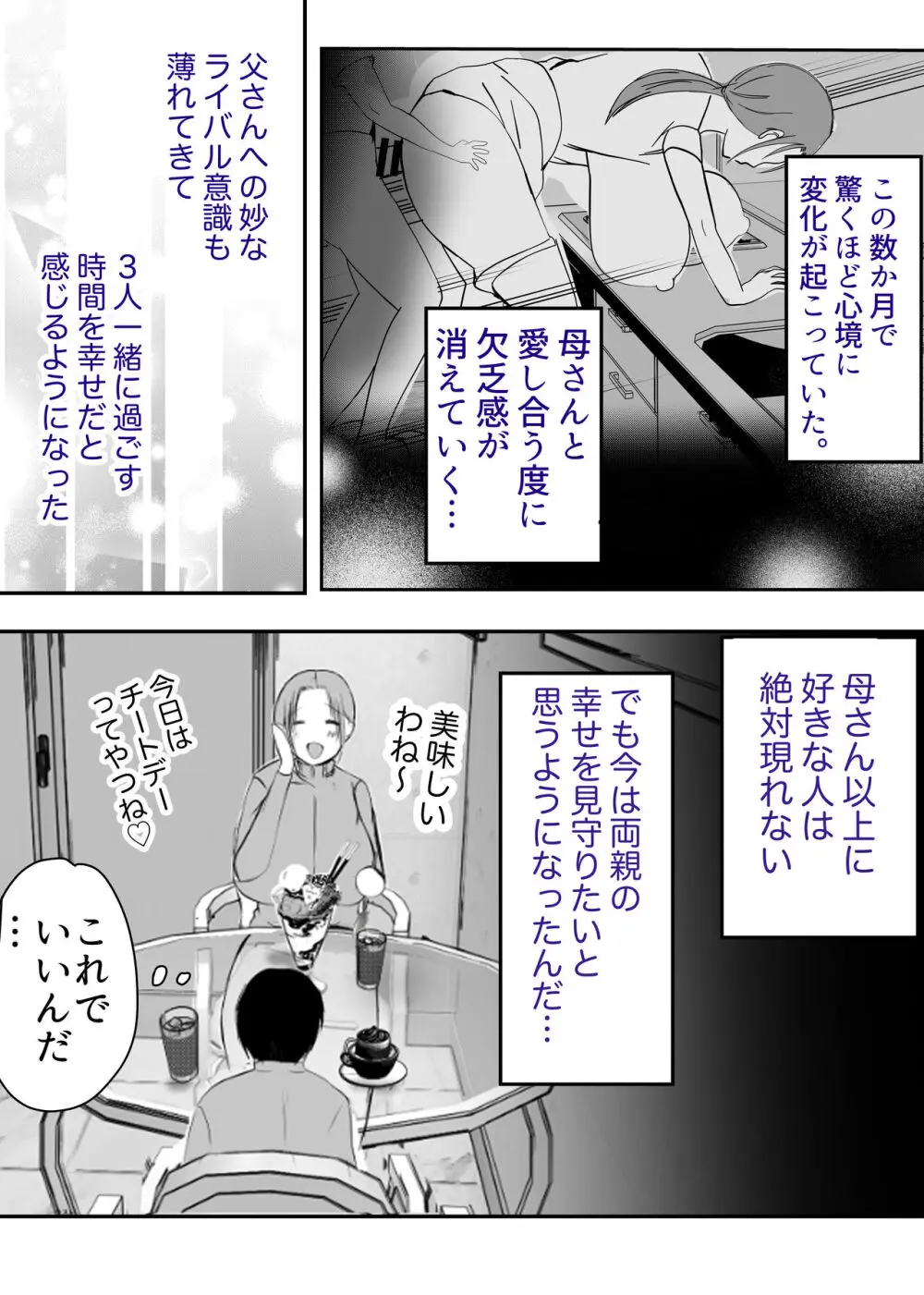 実母！母乳母さんのナカに戻りたい3恋人になった母さんに優しく精搾取される俺 - page51