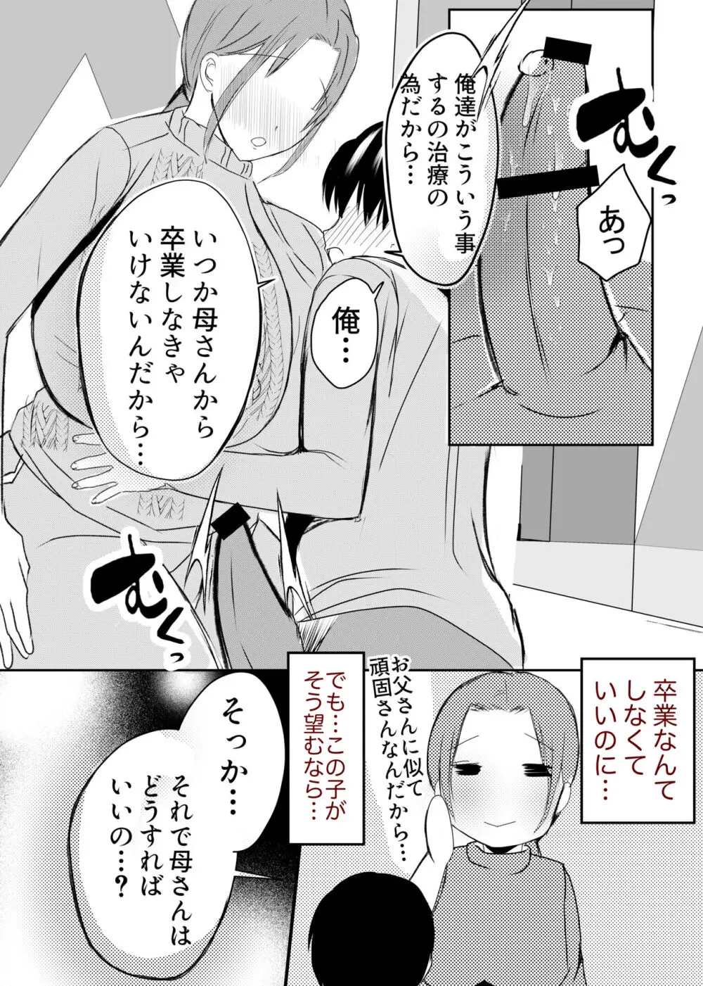 実母！母乳母さんのナカに戻りたい3恋人になった母さんに優しく精搾取される俺 - page53