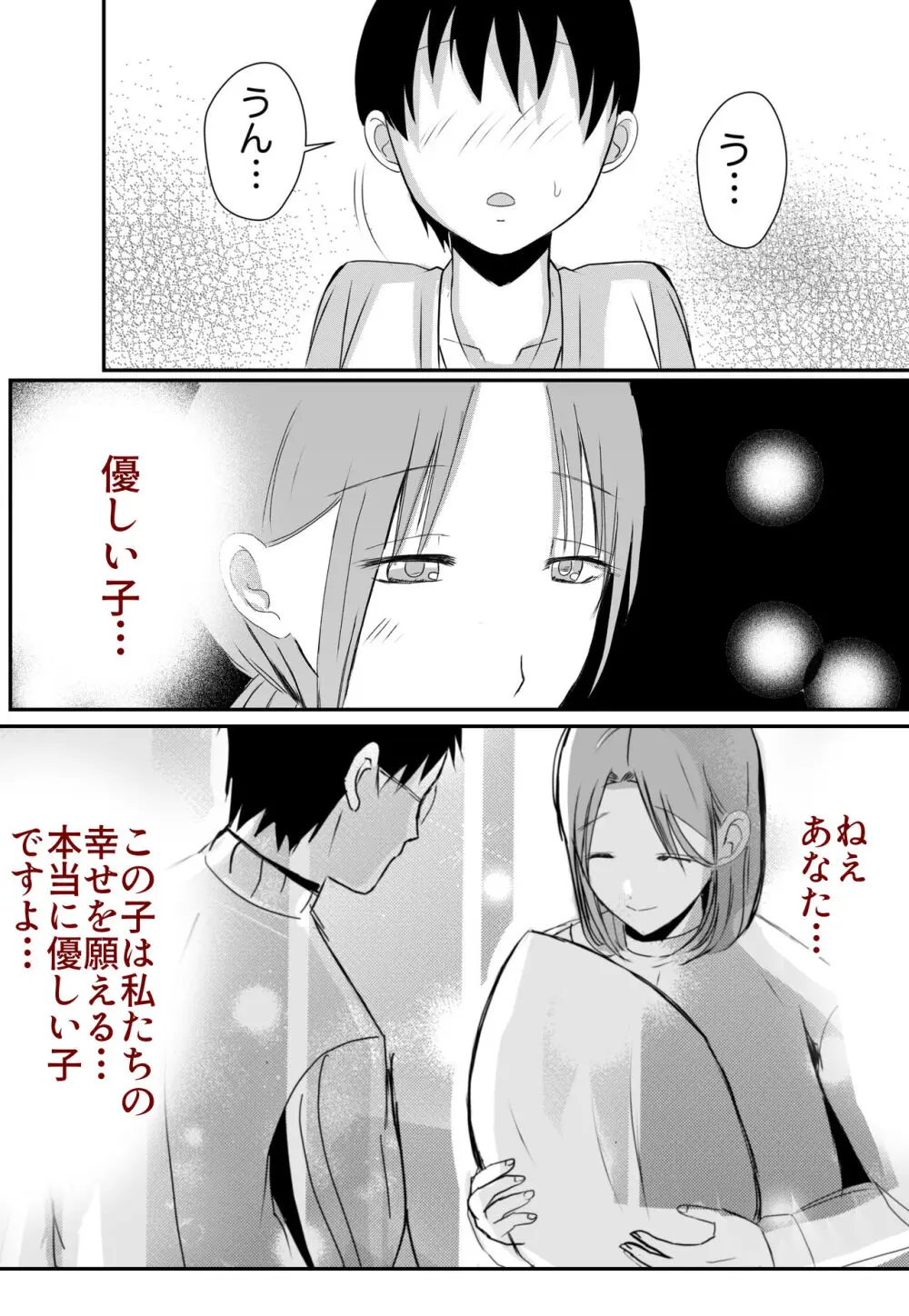 実母！母乳母さんのナカに戻りたい3恋人になった母さんに優しく精搾取される俺 - page63