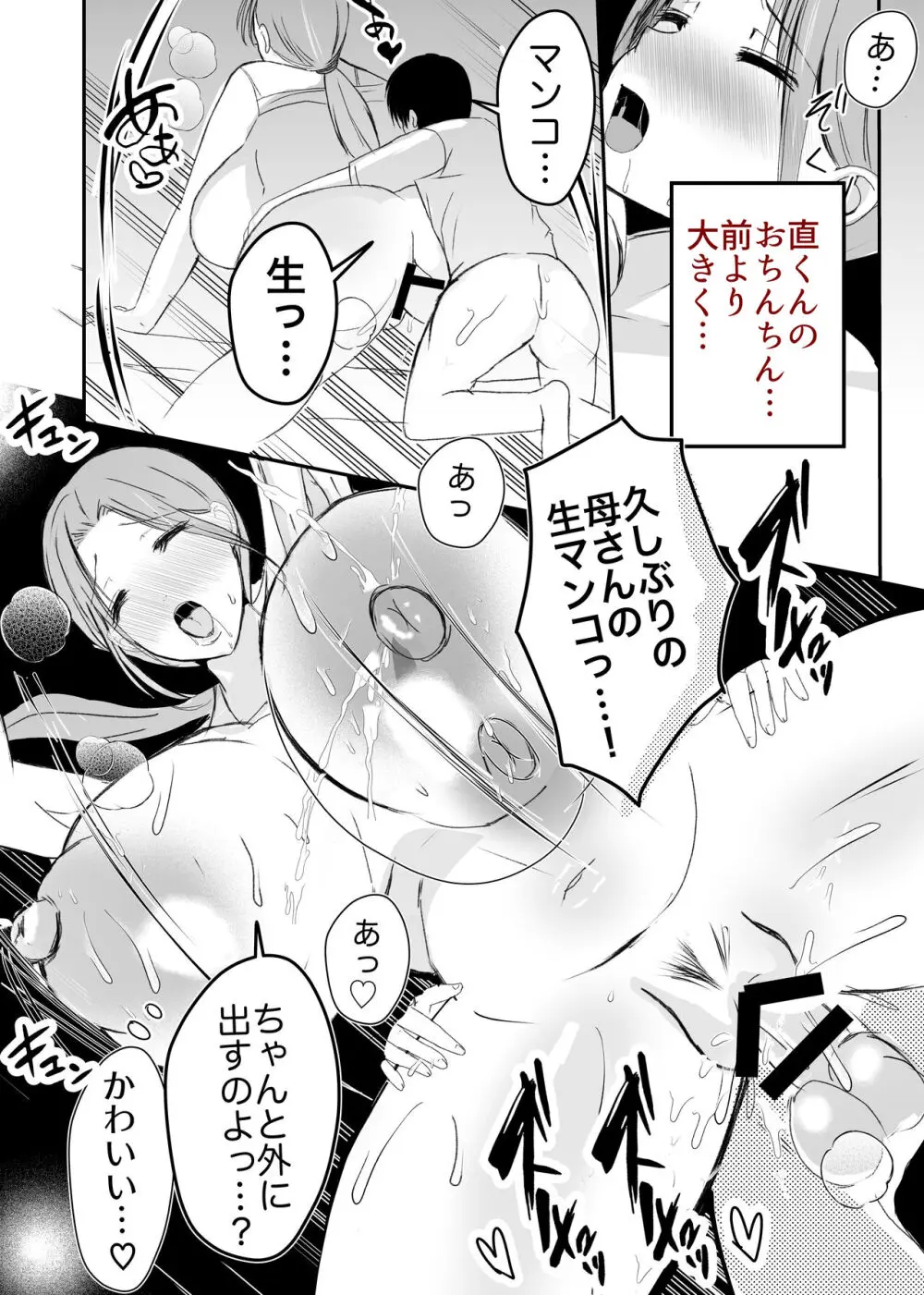 実母！母乳母さんのナカに戻りたい3恋人になった母さんに優しく精搾取される俺 - page76