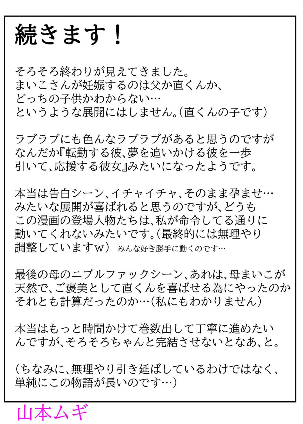 実母！母乳母さんのナカに戻りたい3恋人になった母さんに優しく精搾取される俺 - page90