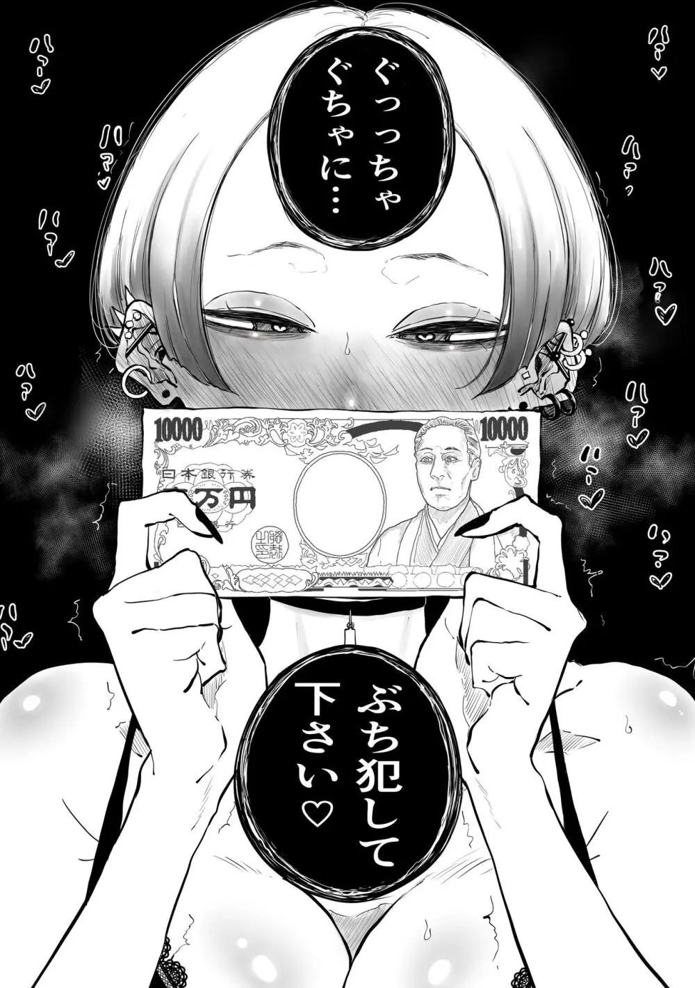 陰キャの裏垢を見つけたギャルが馬鹿にしてからかう話 - page12