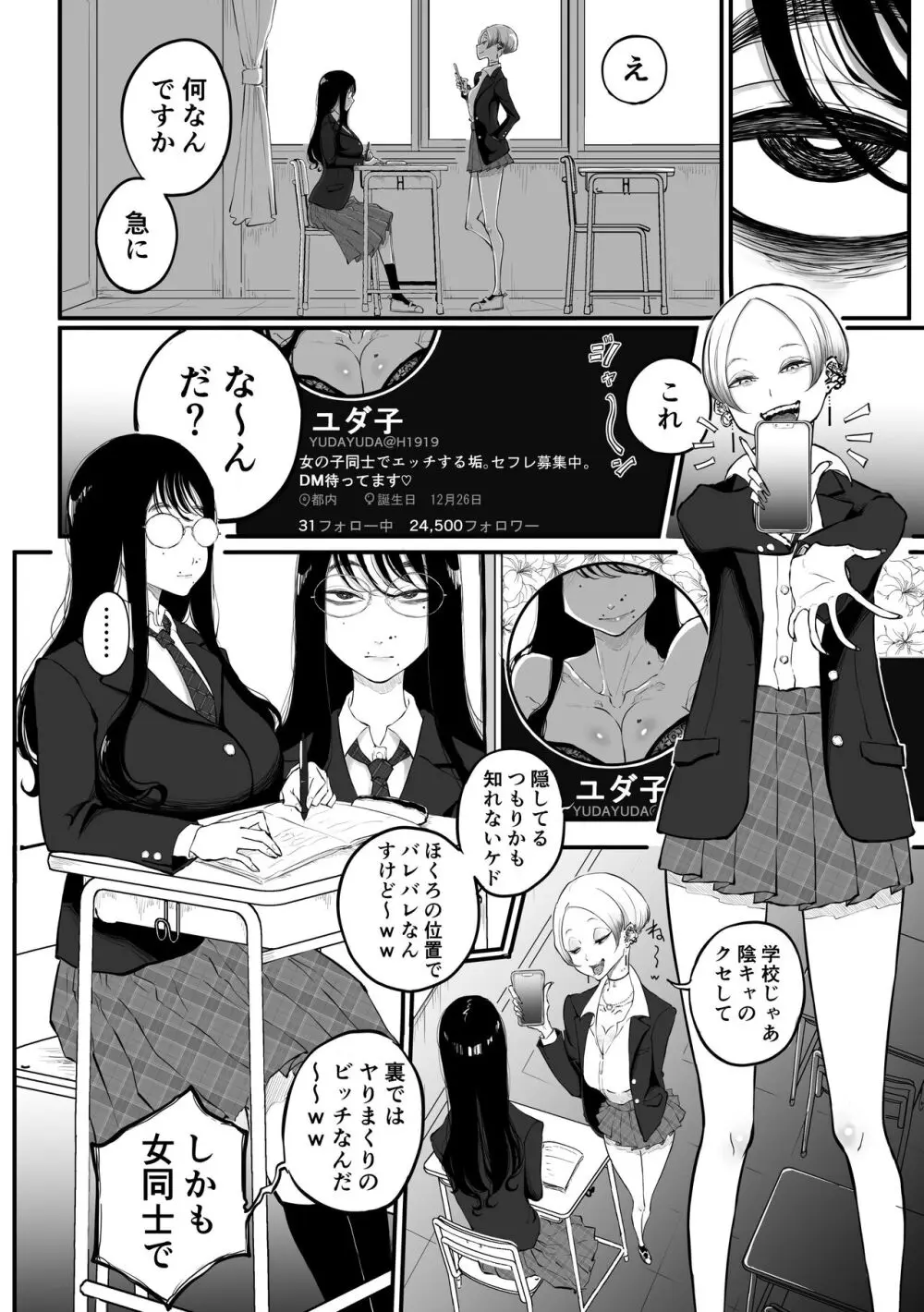 陰キャの裏垢を見つけたギャルが馬鹿にしてからかう話 - page2
