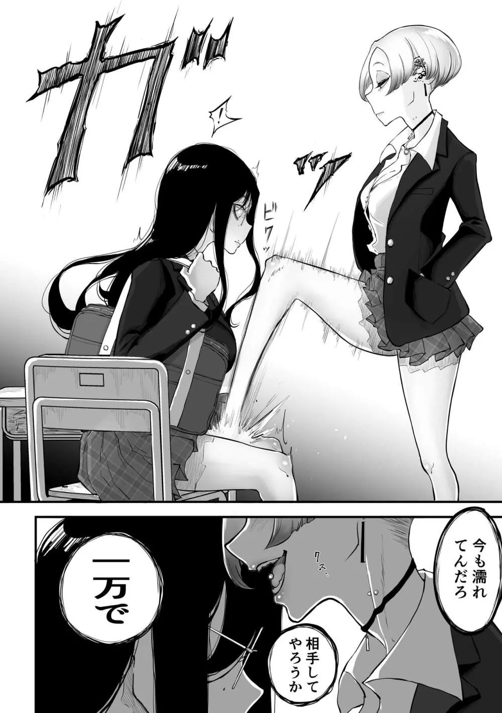 陰キャの裏垢を見つけたギャルが馬鹿にしてからかう話 - page4