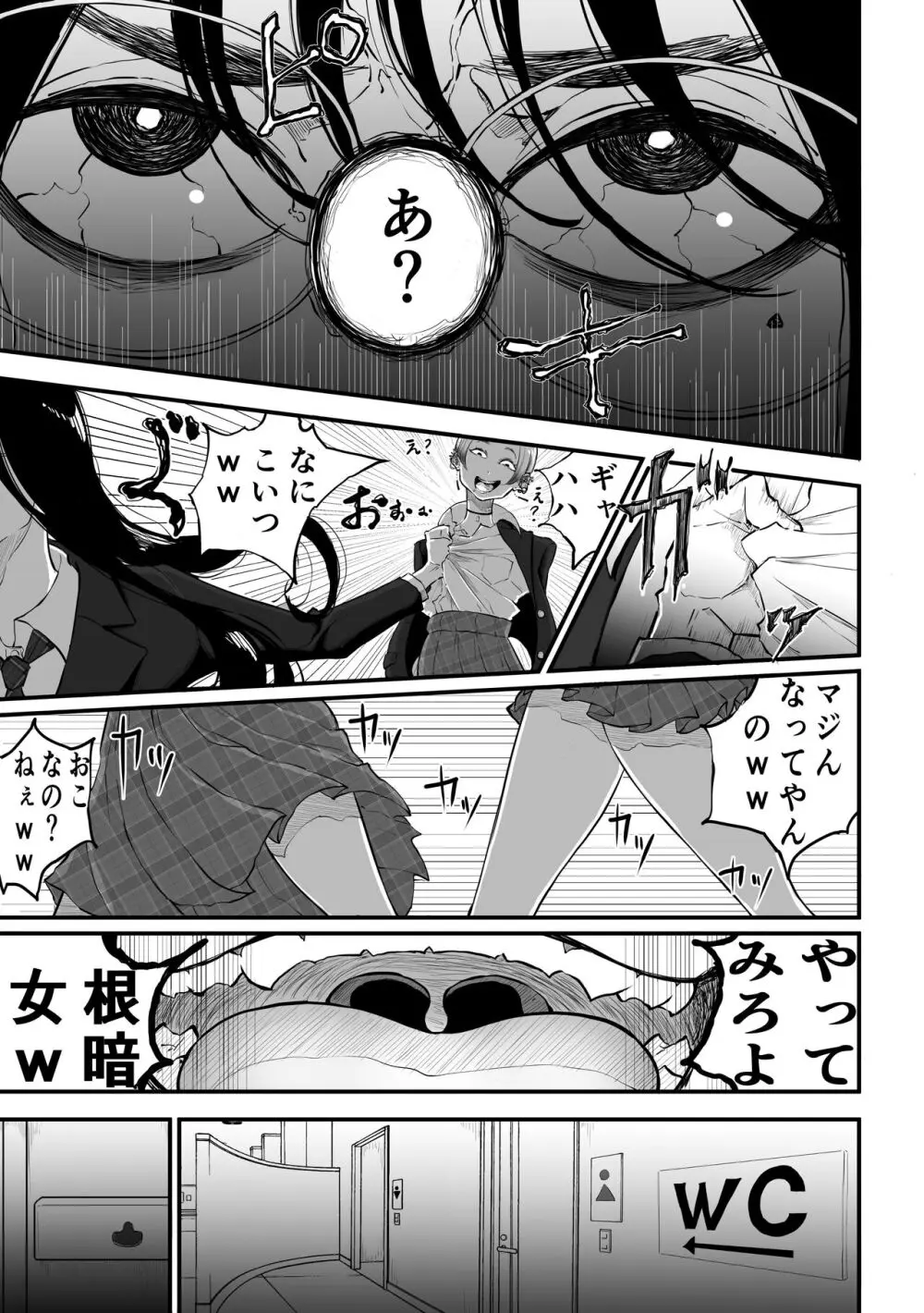陰キャの裏垢を見つけたギャルが馬鹿にしてからかう話 - page5
