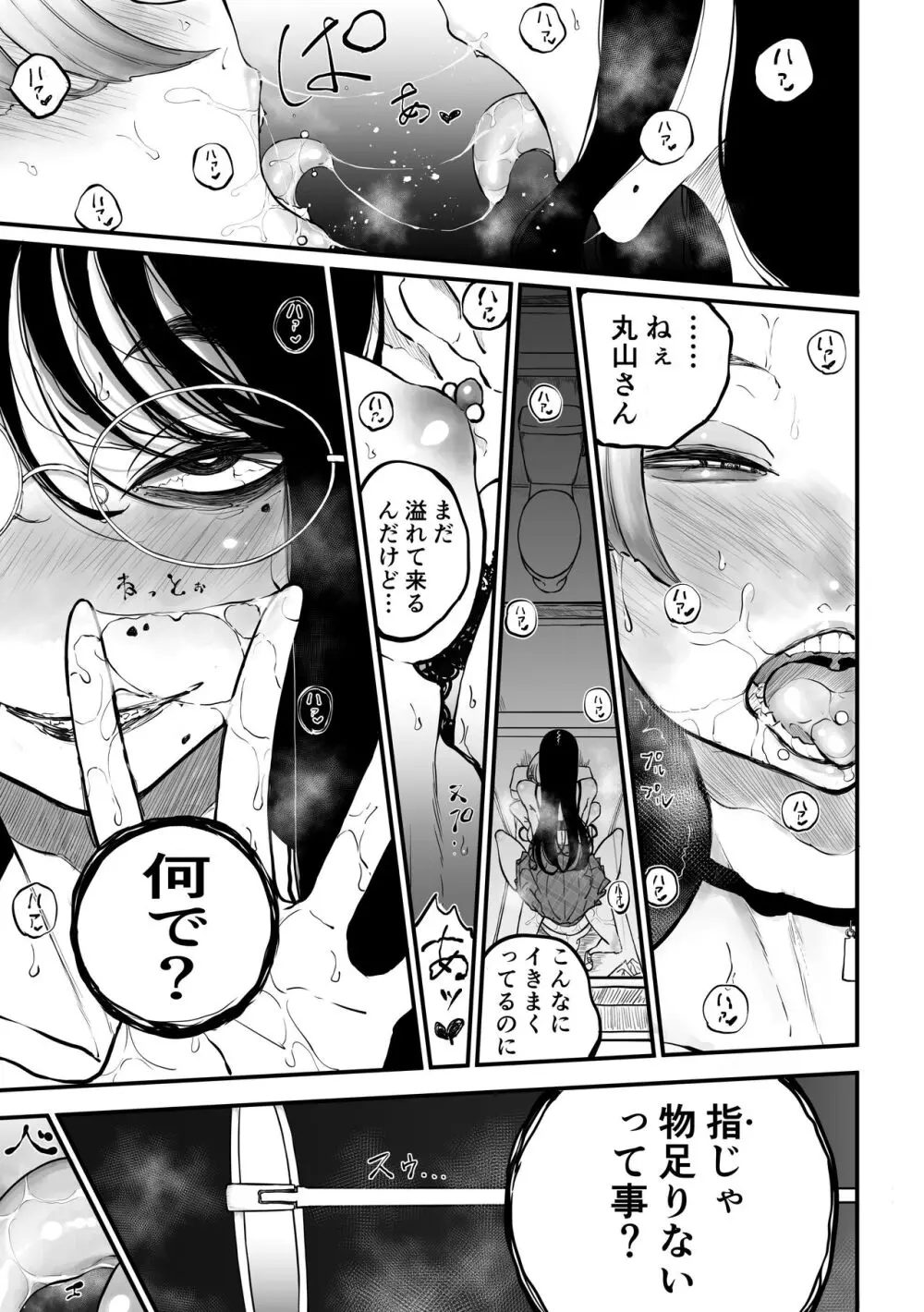 陰キャの裏垢を見つけたギャルが馬鹿にしてからかう話 - page7