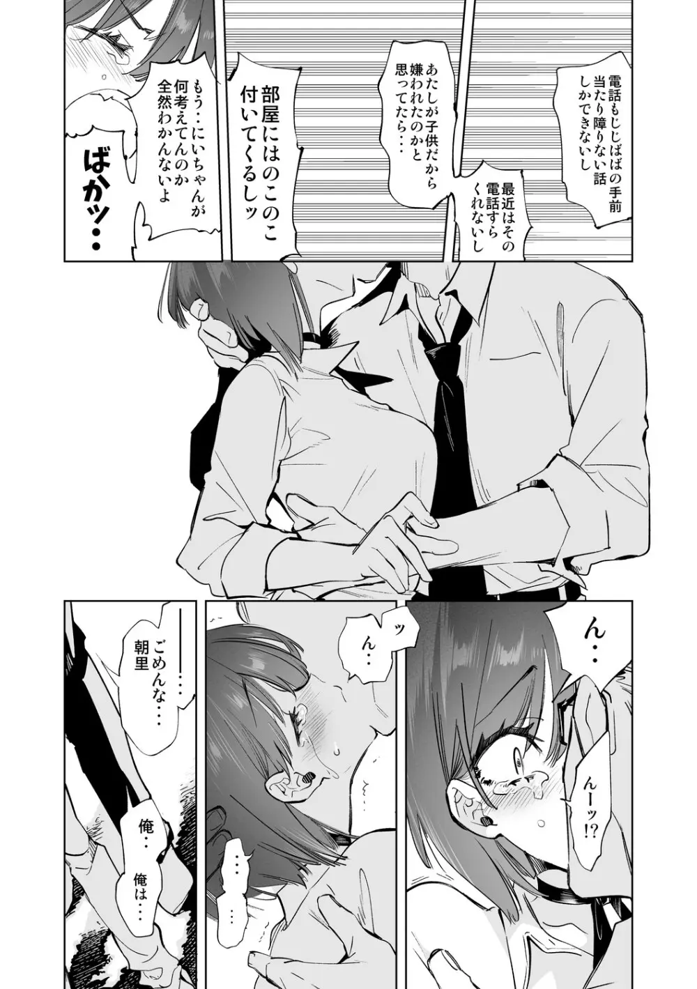 制服フレンド恋あそび - page165