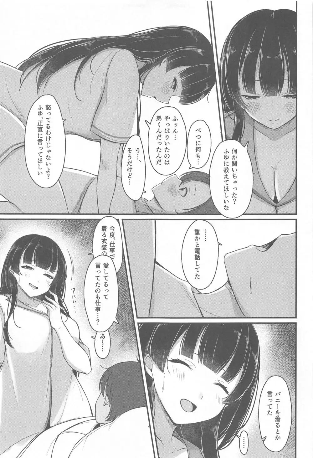 ごめんね　弟くん - page10