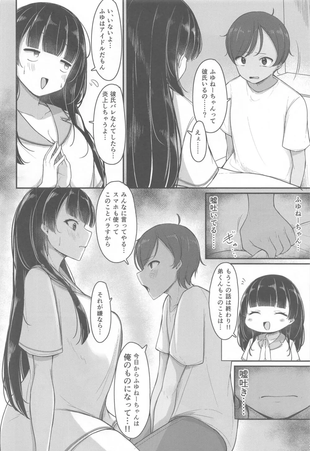 ごめんね　弟くん - page11