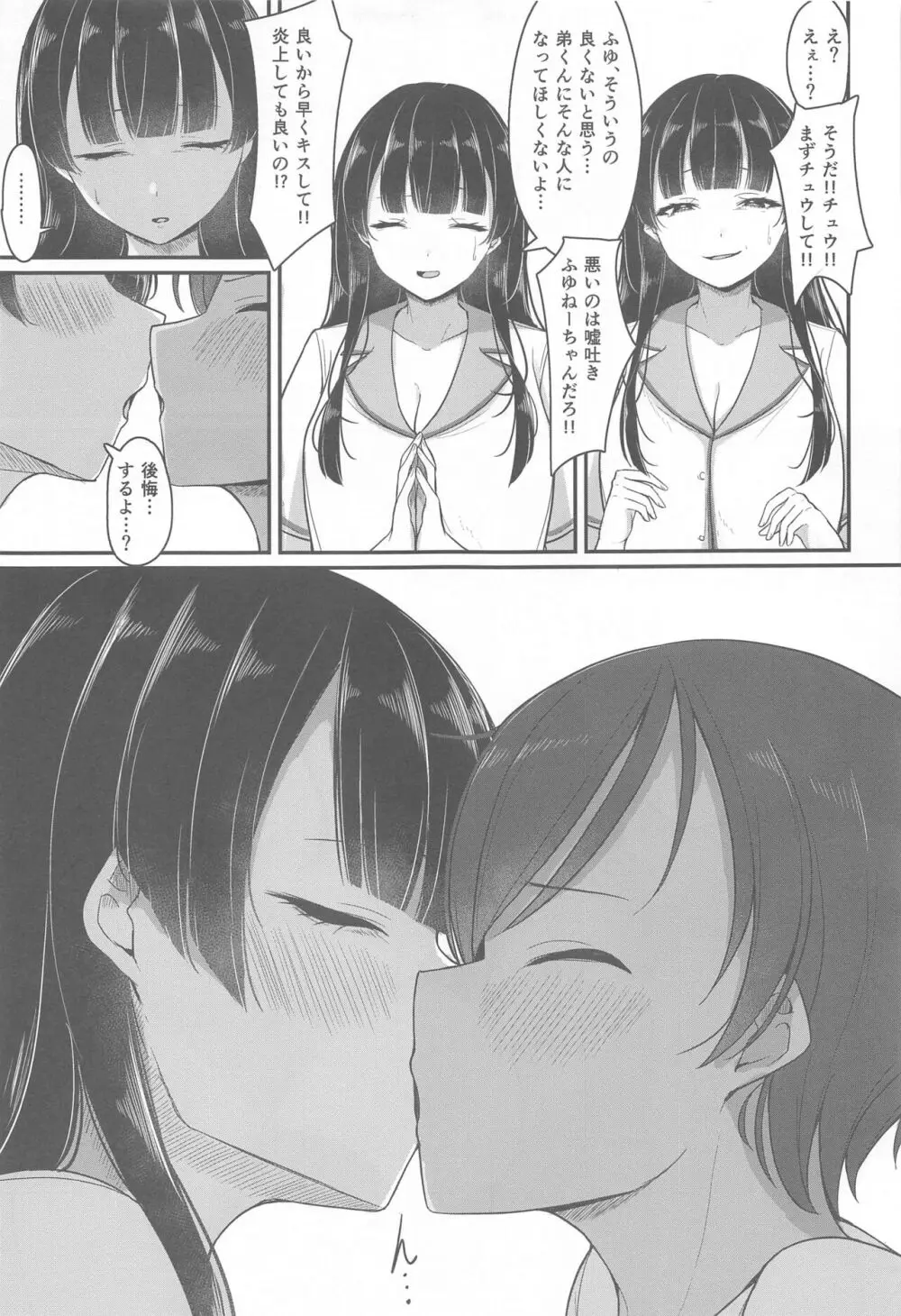 ごめんね　弟くん - page12