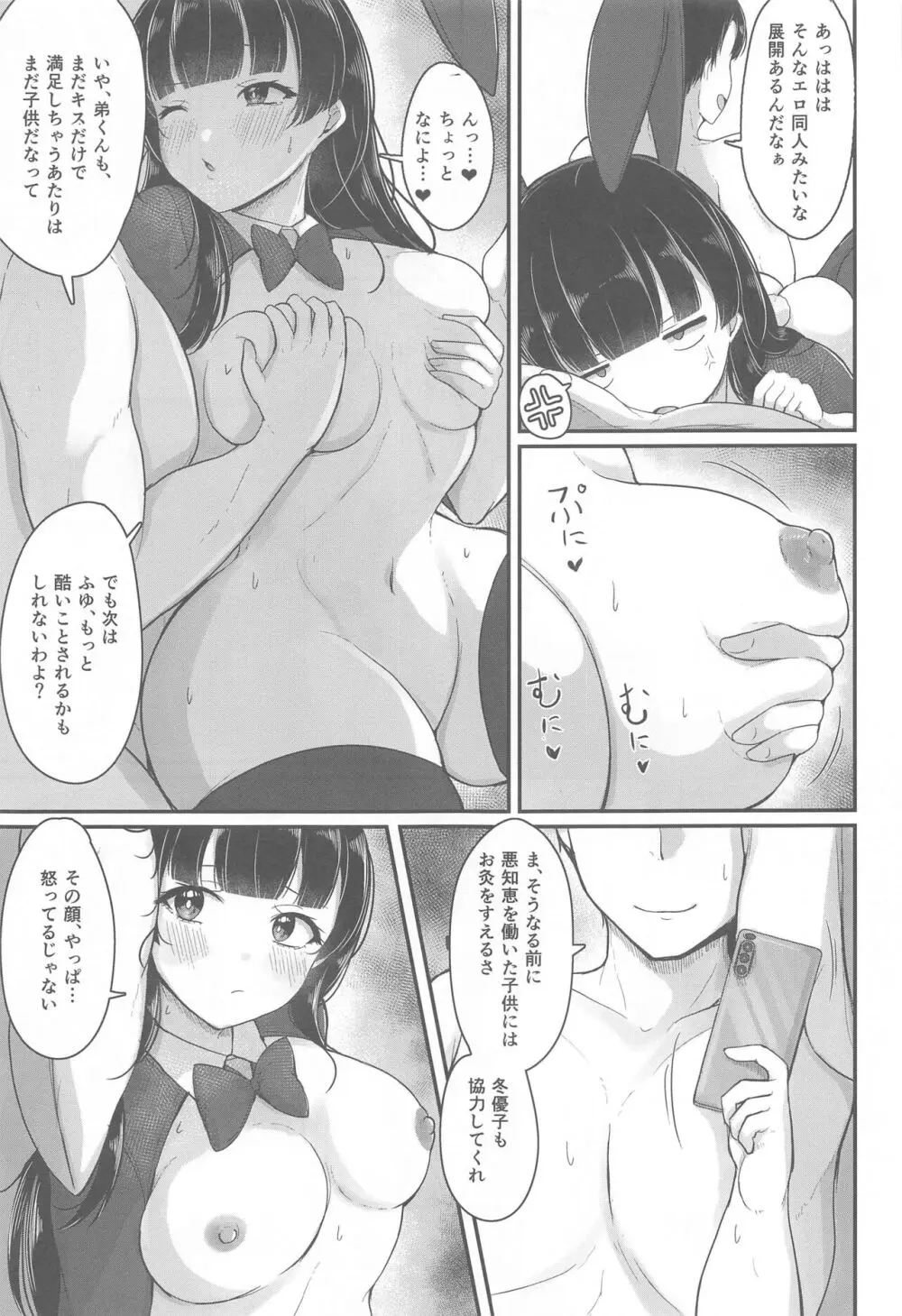 ごめんね　弟くん - page18