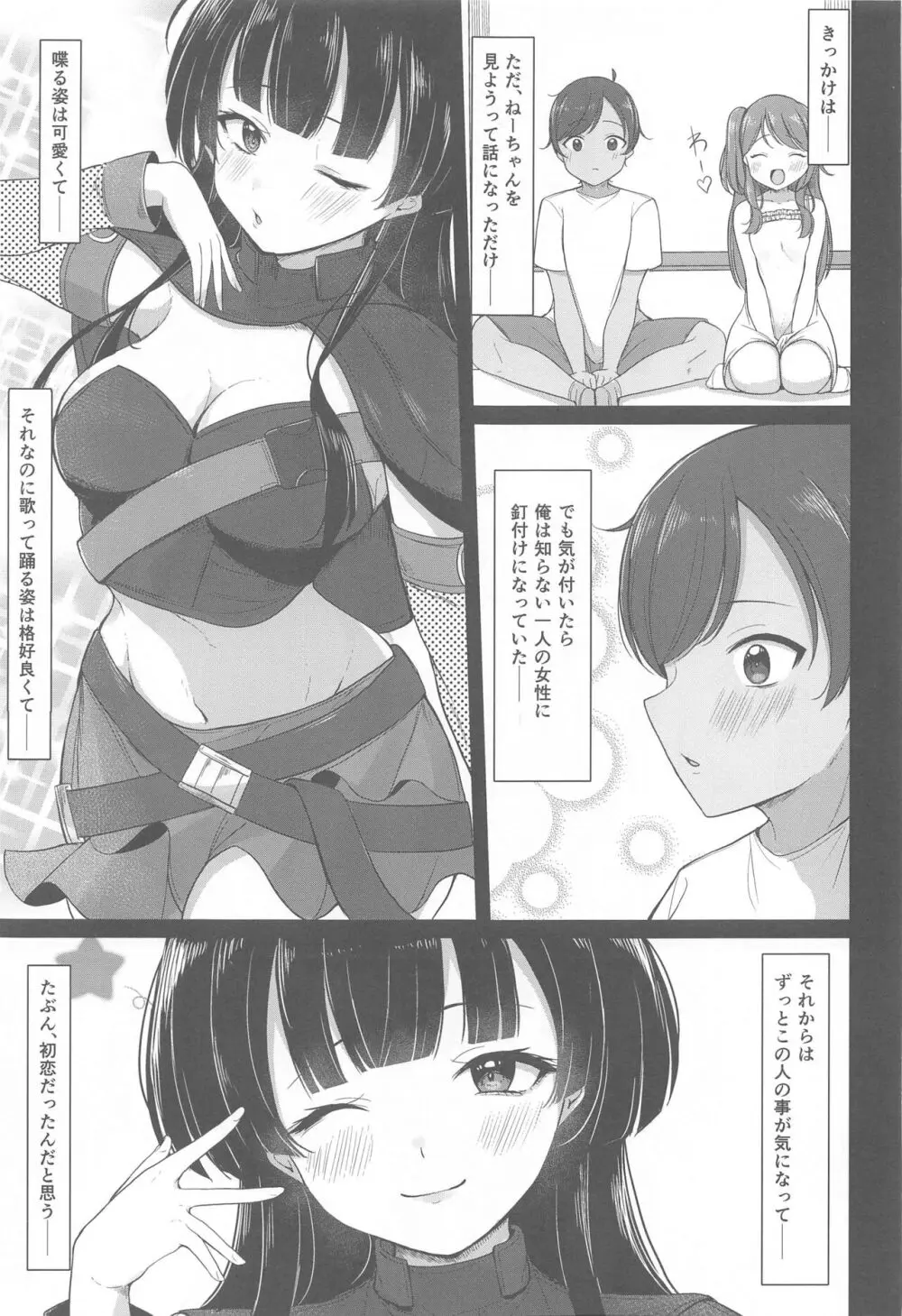 ごめんね　弟くん - page2