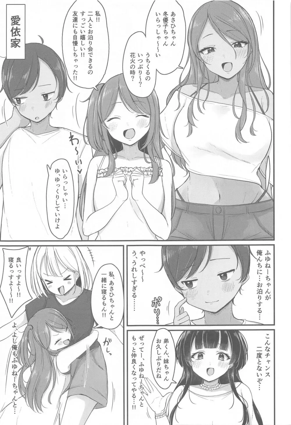 ごめんね　弟くん - page4