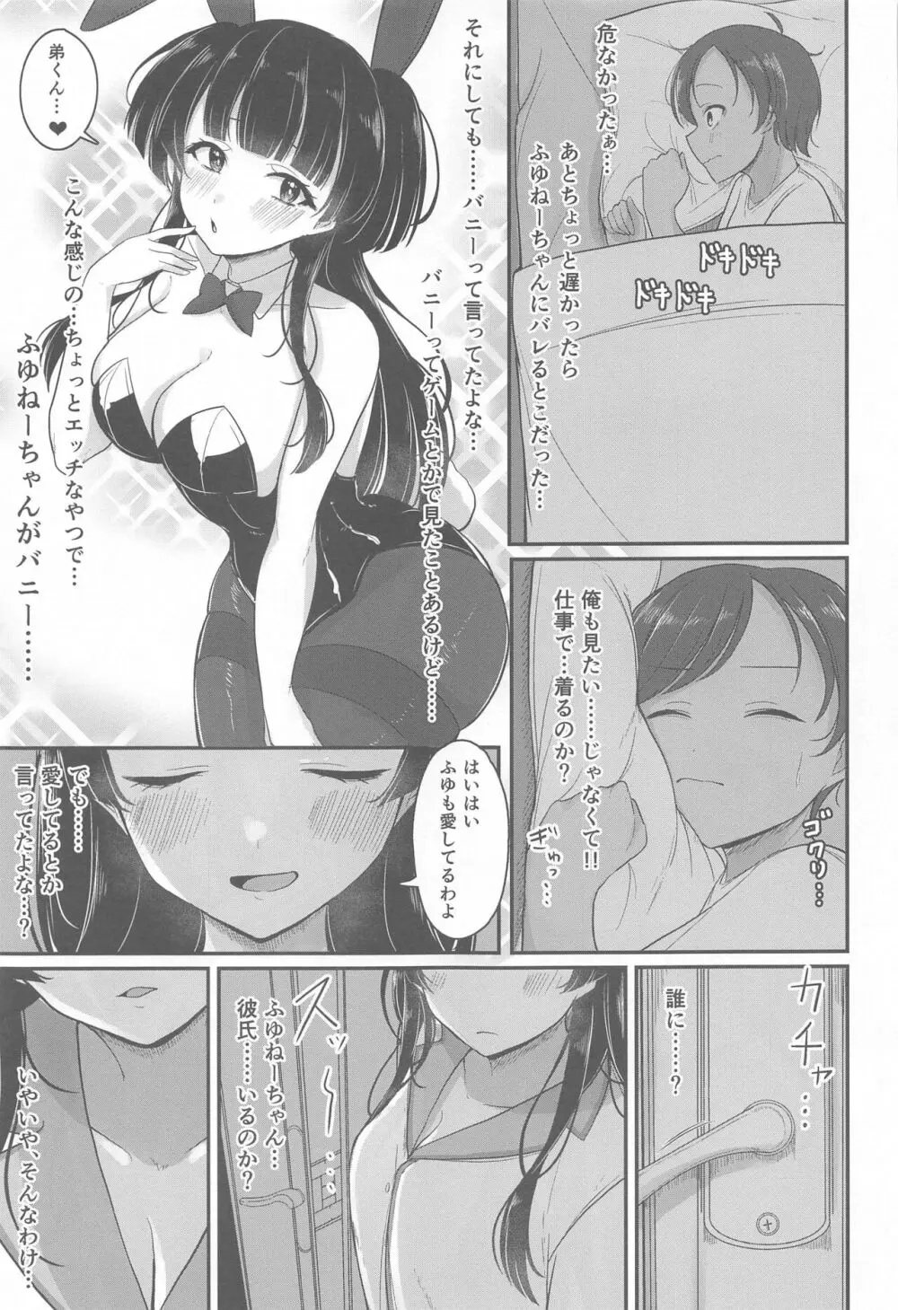 ごめんね　弟くん - page8