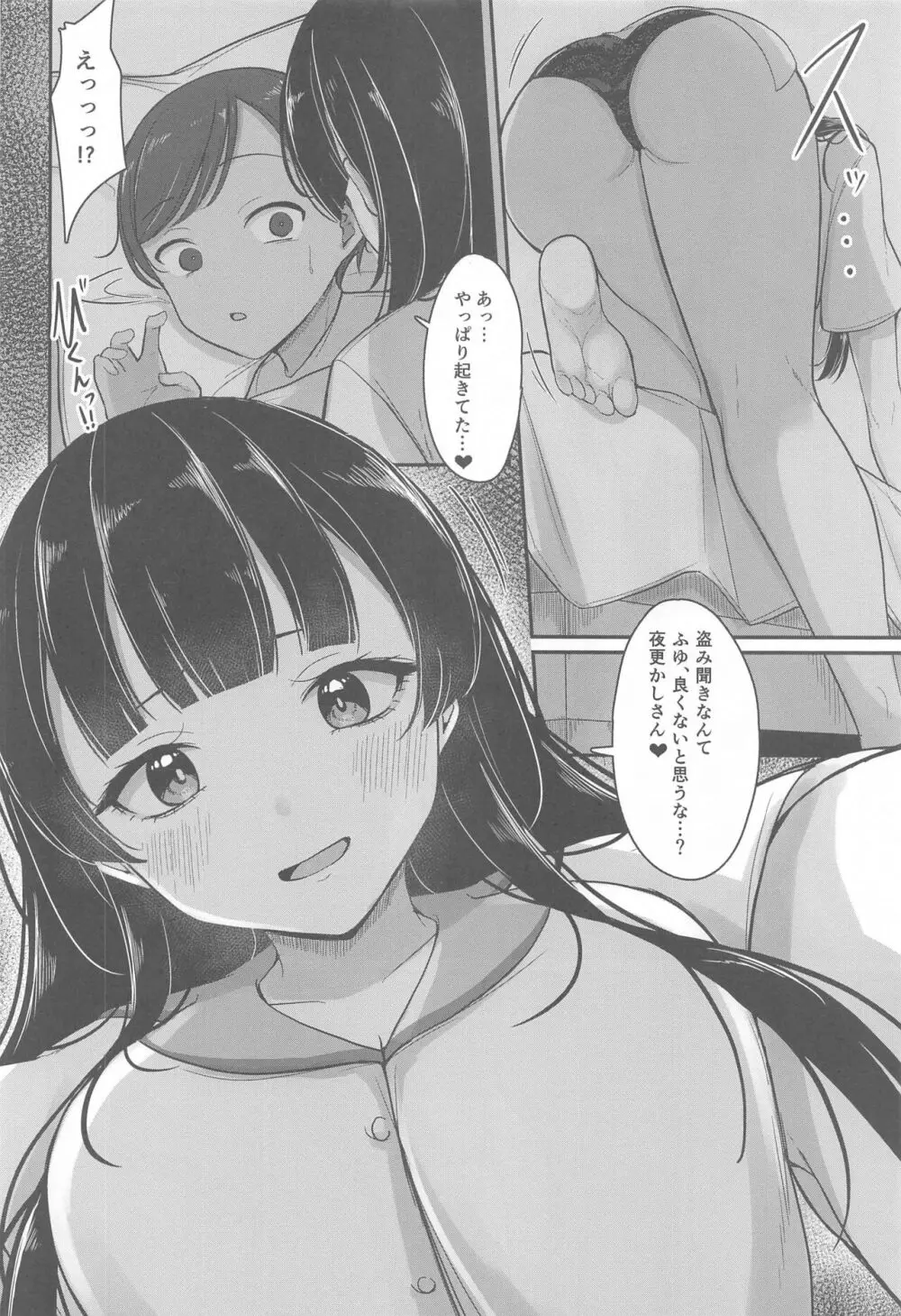 ごめんね　弟くん - page9