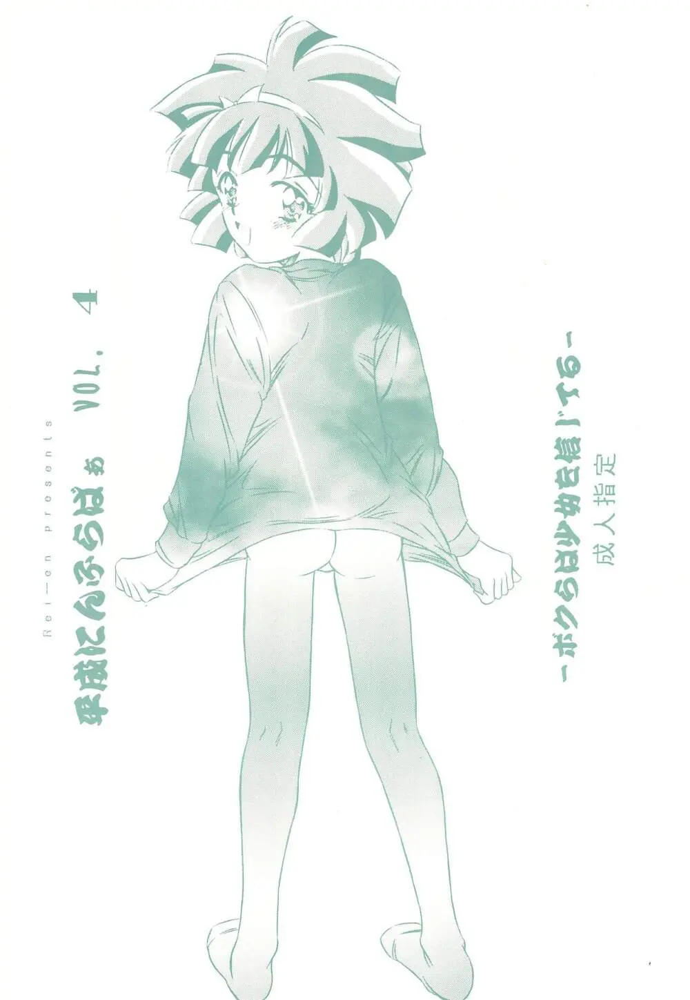 平成にんふらばぁ4 - page40