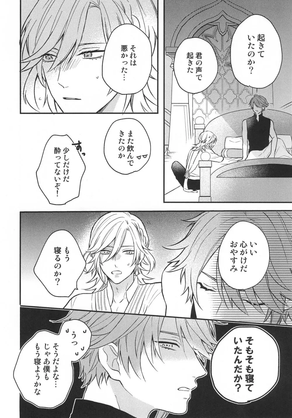 触れる距離 - page10