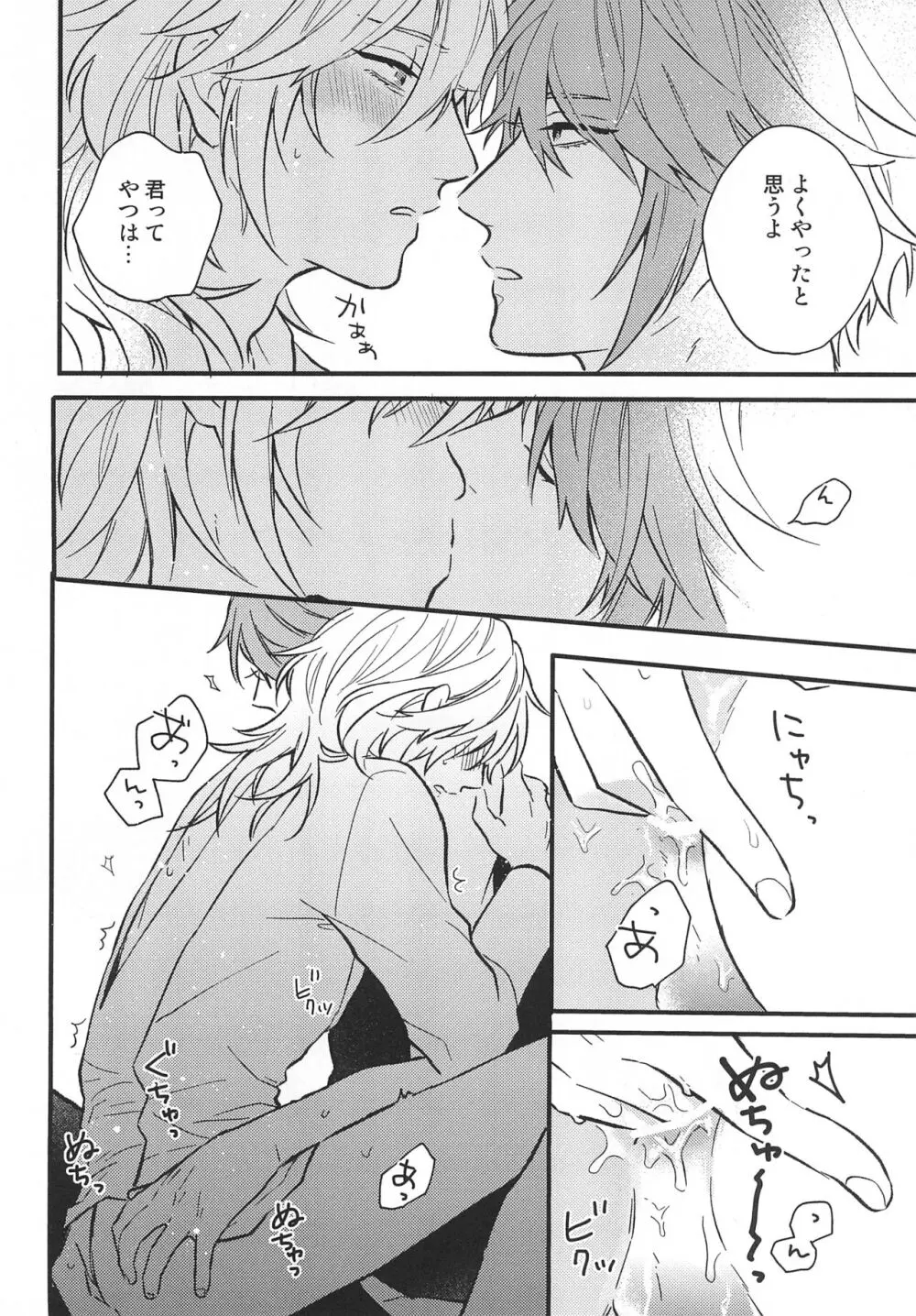 触れる距離 - page16