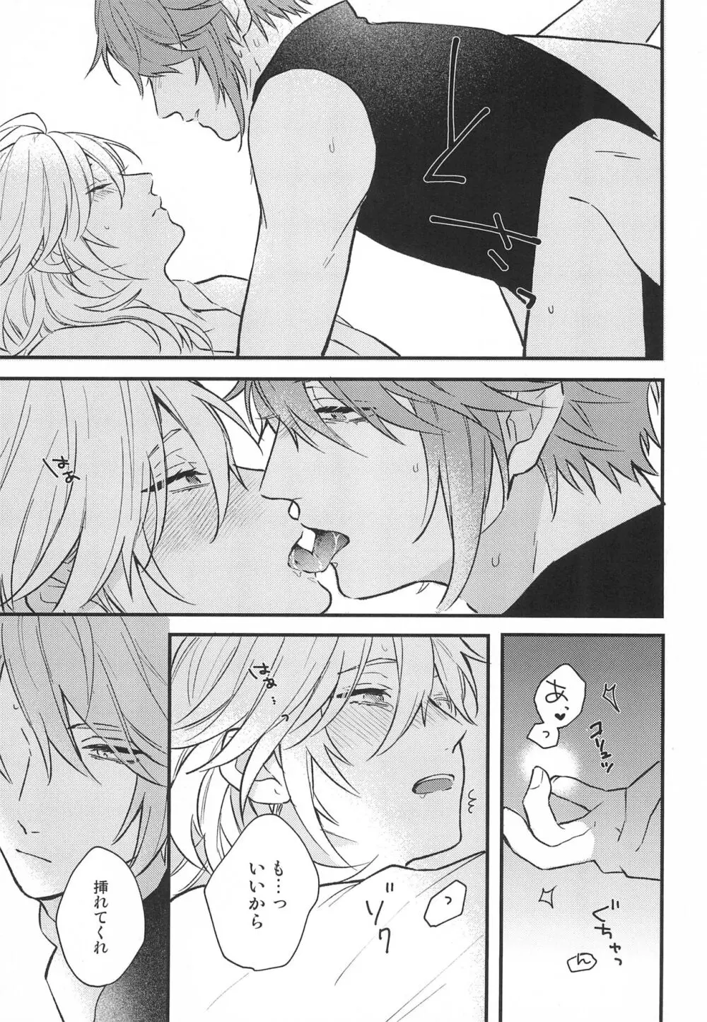 触れる距離 - page17
