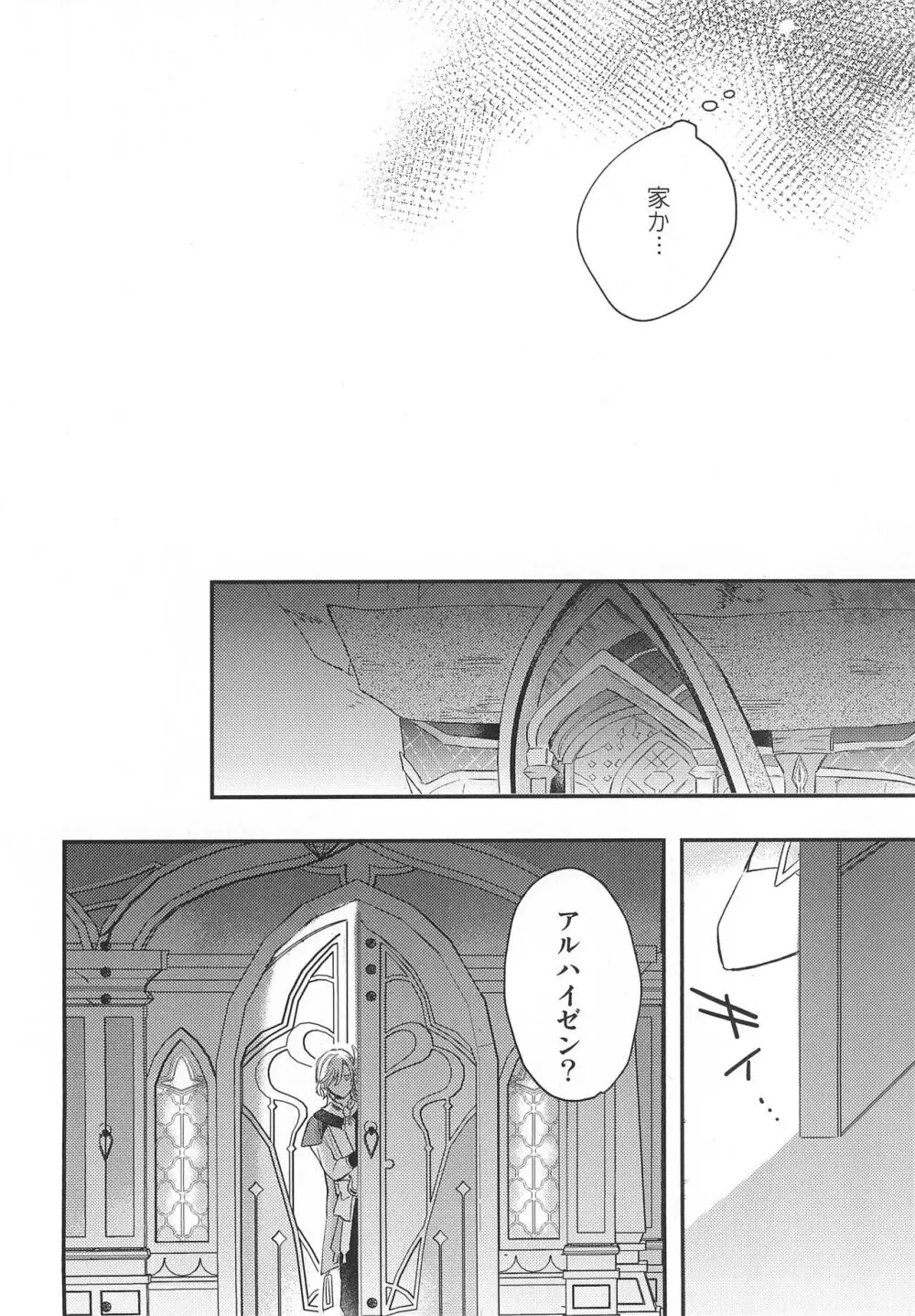 触れる距離 - page8