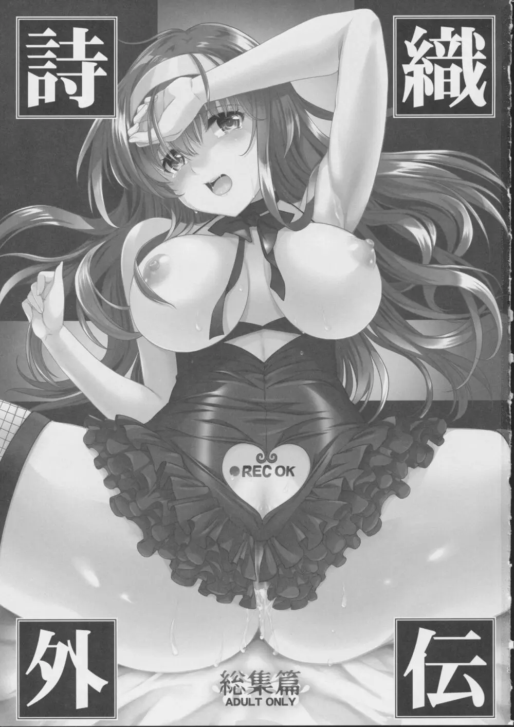 詩織外伝 総集篇 - page2