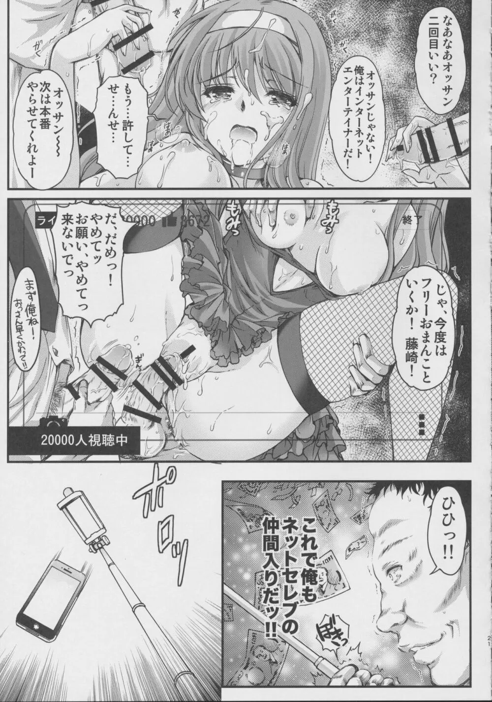 詩織外伝 総集篇 - page20