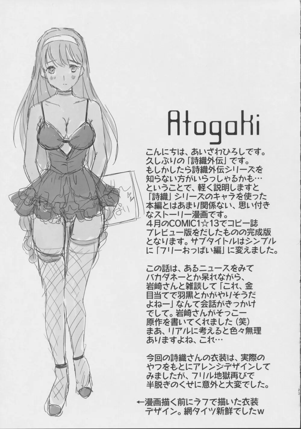 詩織外伝 総集篇 - page22